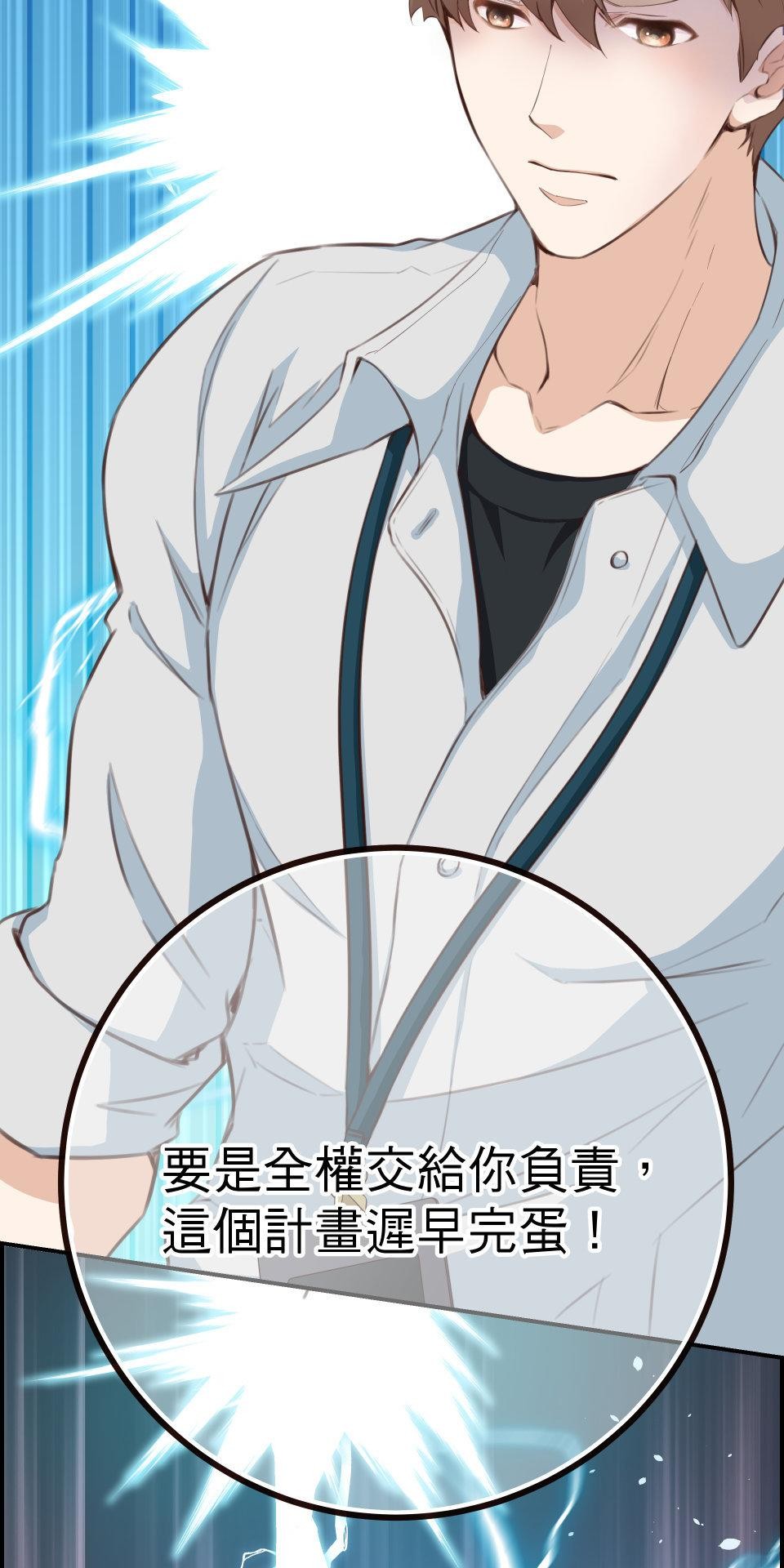 GM Re: Start 遊戲重來 EP5_不懂就給我閉嘴！ 第50页