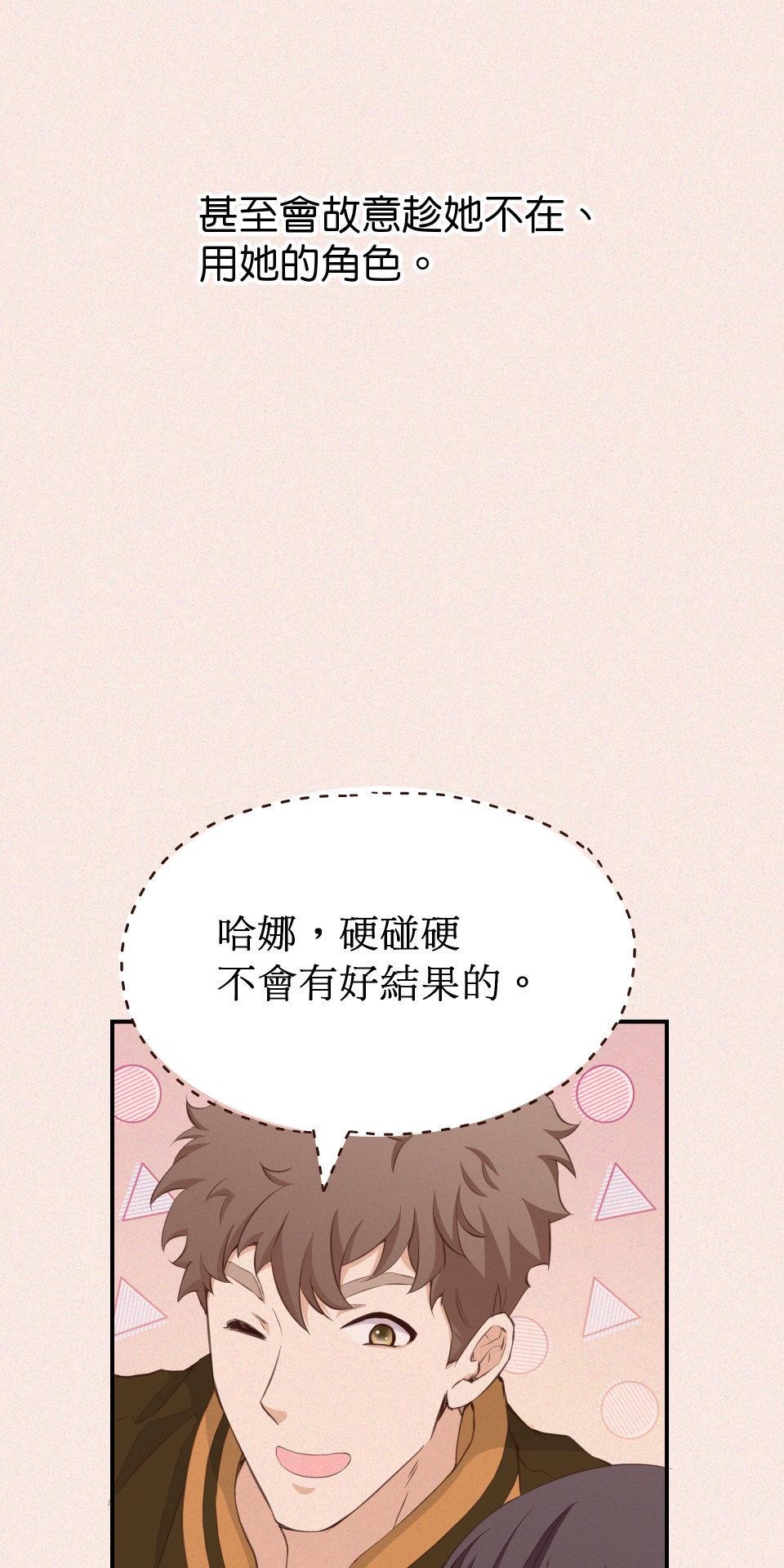 GM Re: Start 遊戲重來 EP5_不懂就給我閉嘴！ 第73页