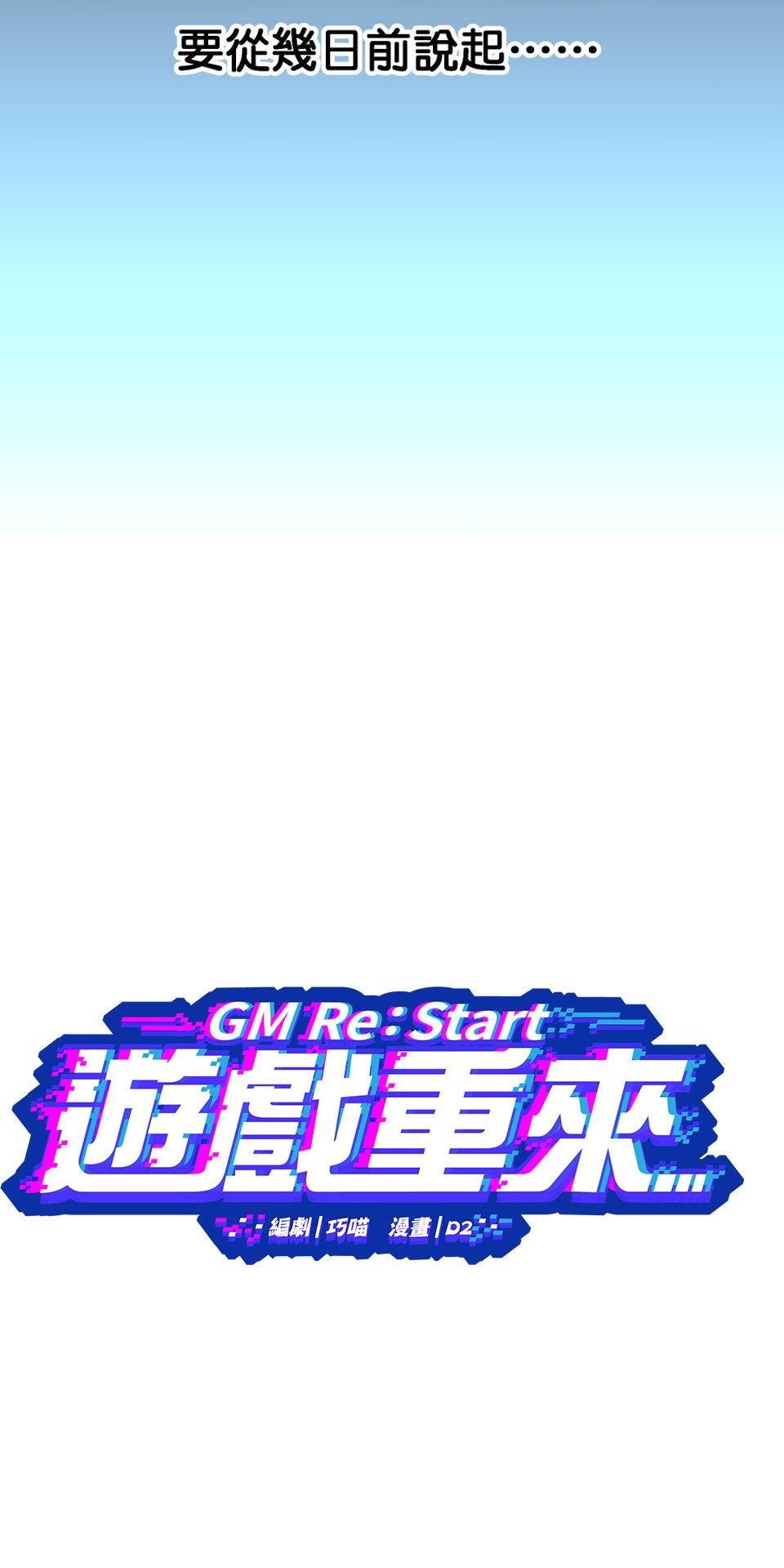 GM Re: Start 遊戲重來 EP5_不懂就給我閉嘴！ 第9页