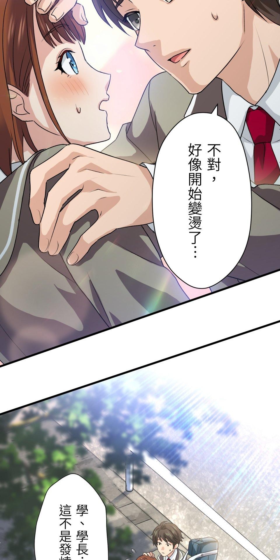 Real Love★陷入現實乙女遊戲 第01話 新朋友的邀約 第11页