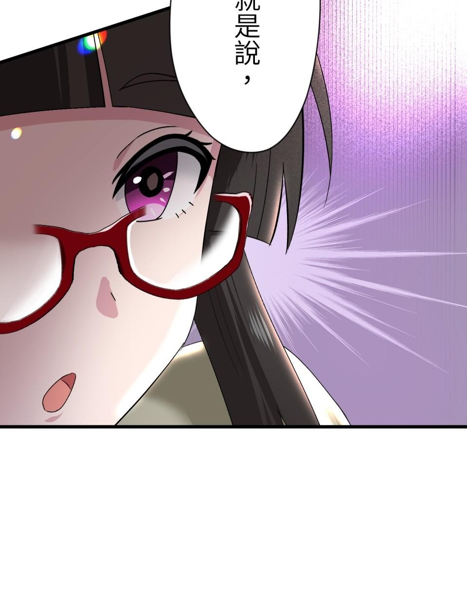 Real Love★陷入現實乙女遊戲 第01話 新朋友的邀約 第103页