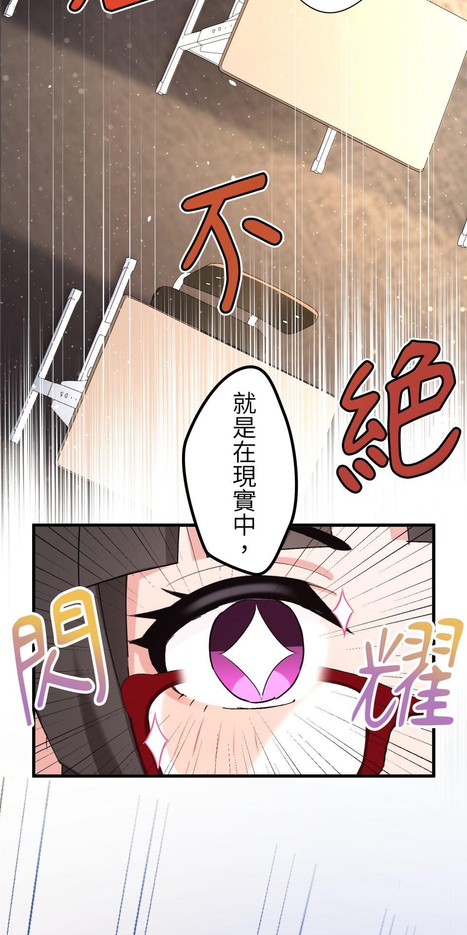 Real Love★陷入現實乙女遊戲 第01話 新朋友的邀約 第105页