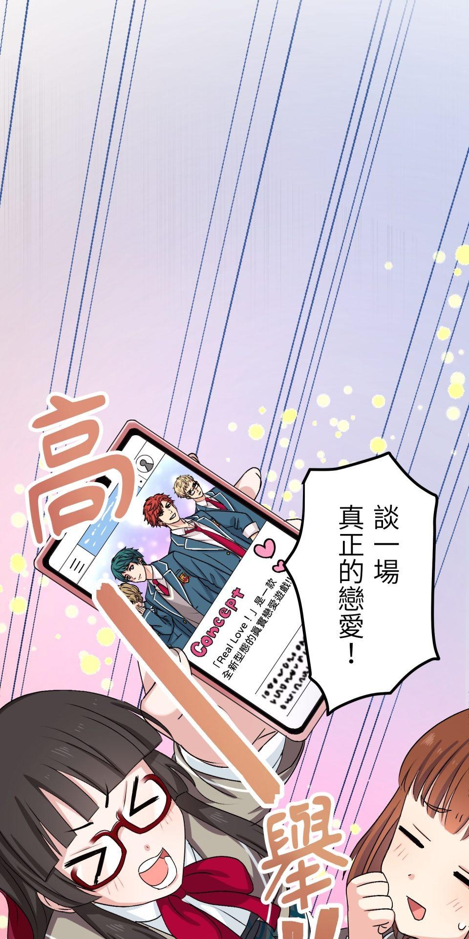 Real Love★陷入現實乙女遊戲 第01話 新朋友的邀約 第106页