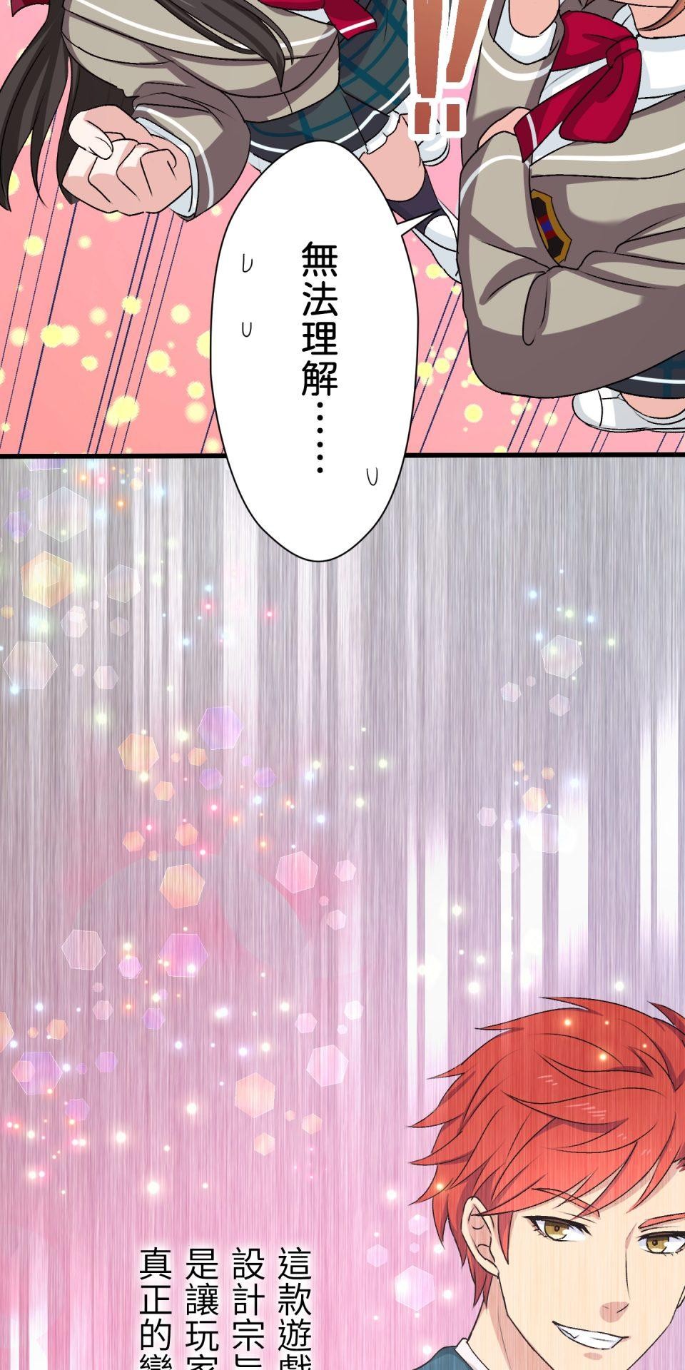 Real Love★陷入現實乙女遊戲 第01話 新朋友的邀約 第107页