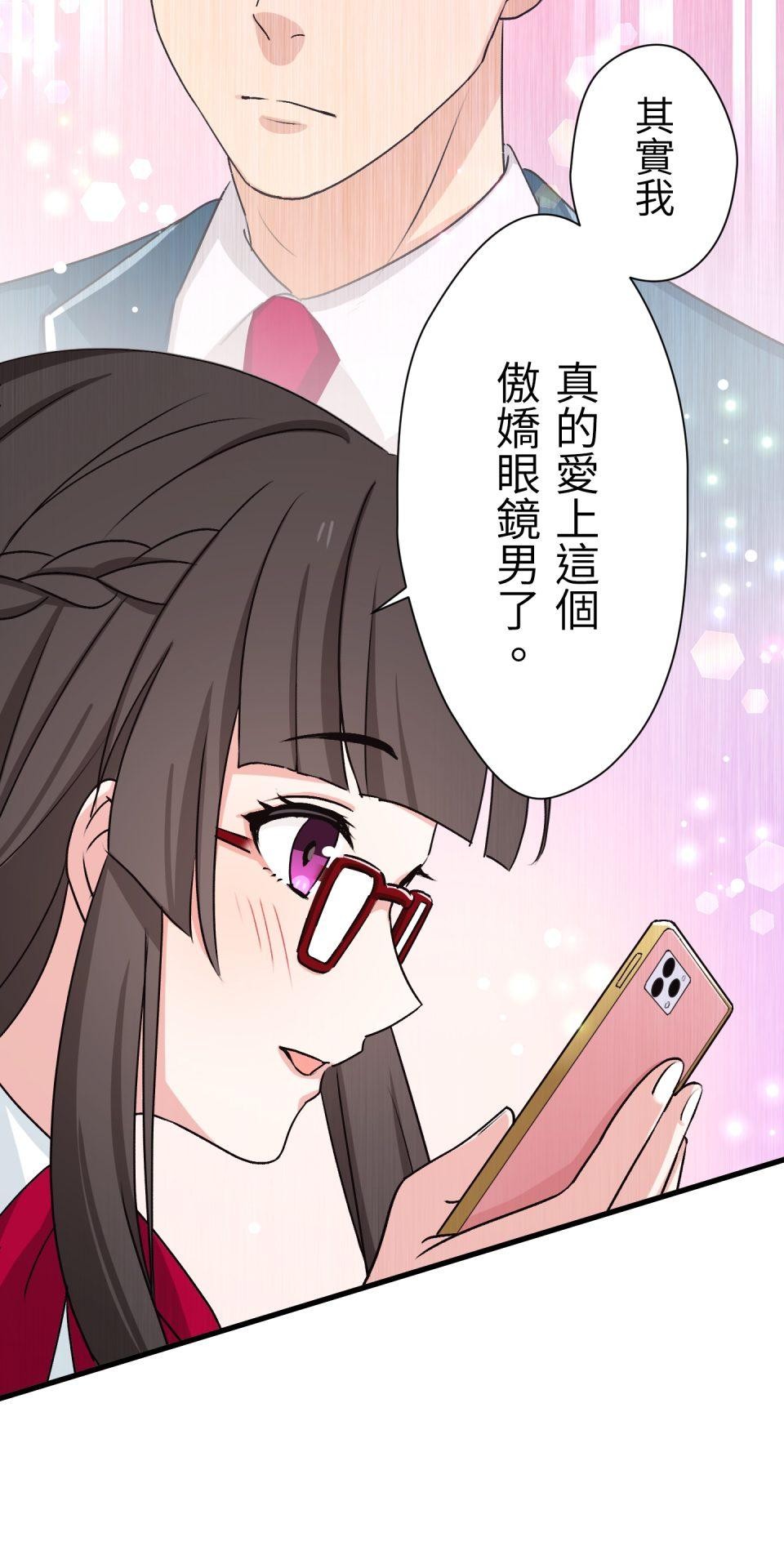 Real Love★陷入現實乙女遊戲 第01話 新朋友的邀約 第110页