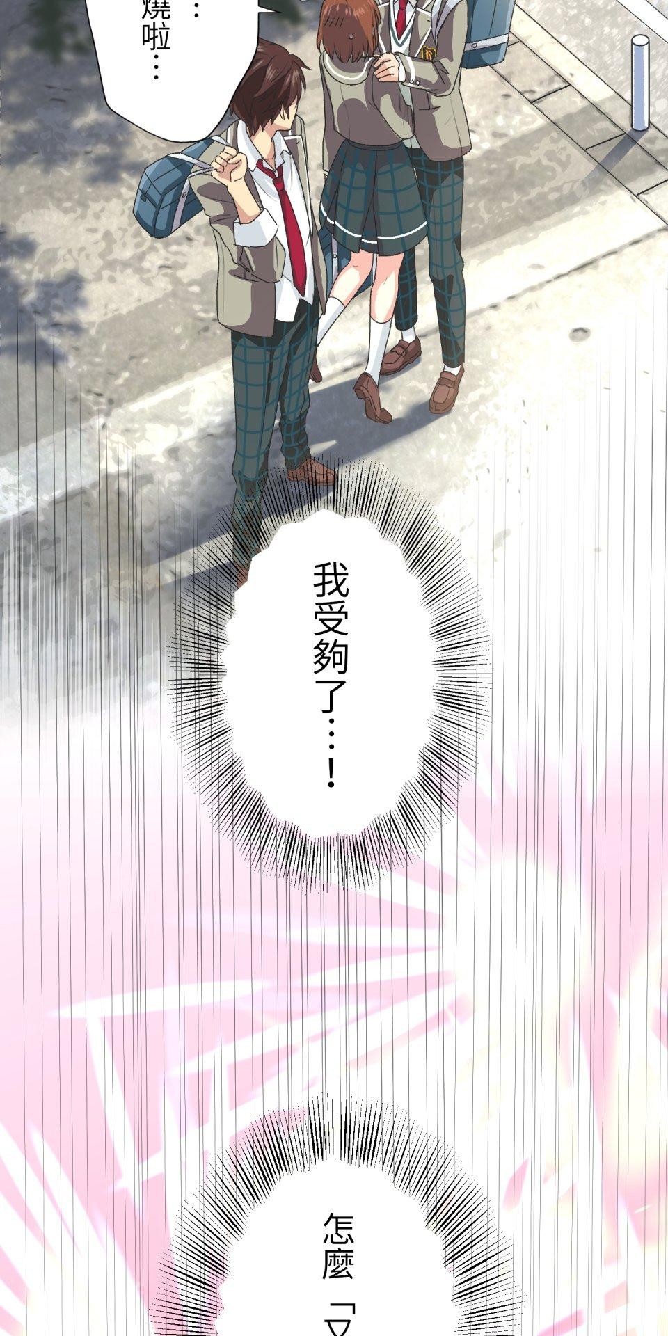 Real Love★陷入現實乙女遊戲 第01話 新朋友的邀約 第12页