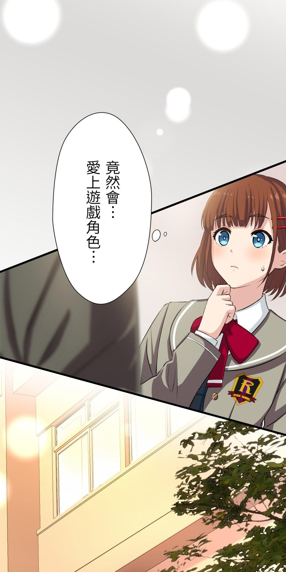 Real Love★陷入現實乙女遊戲 第01話 新朋友的邀約 第112页