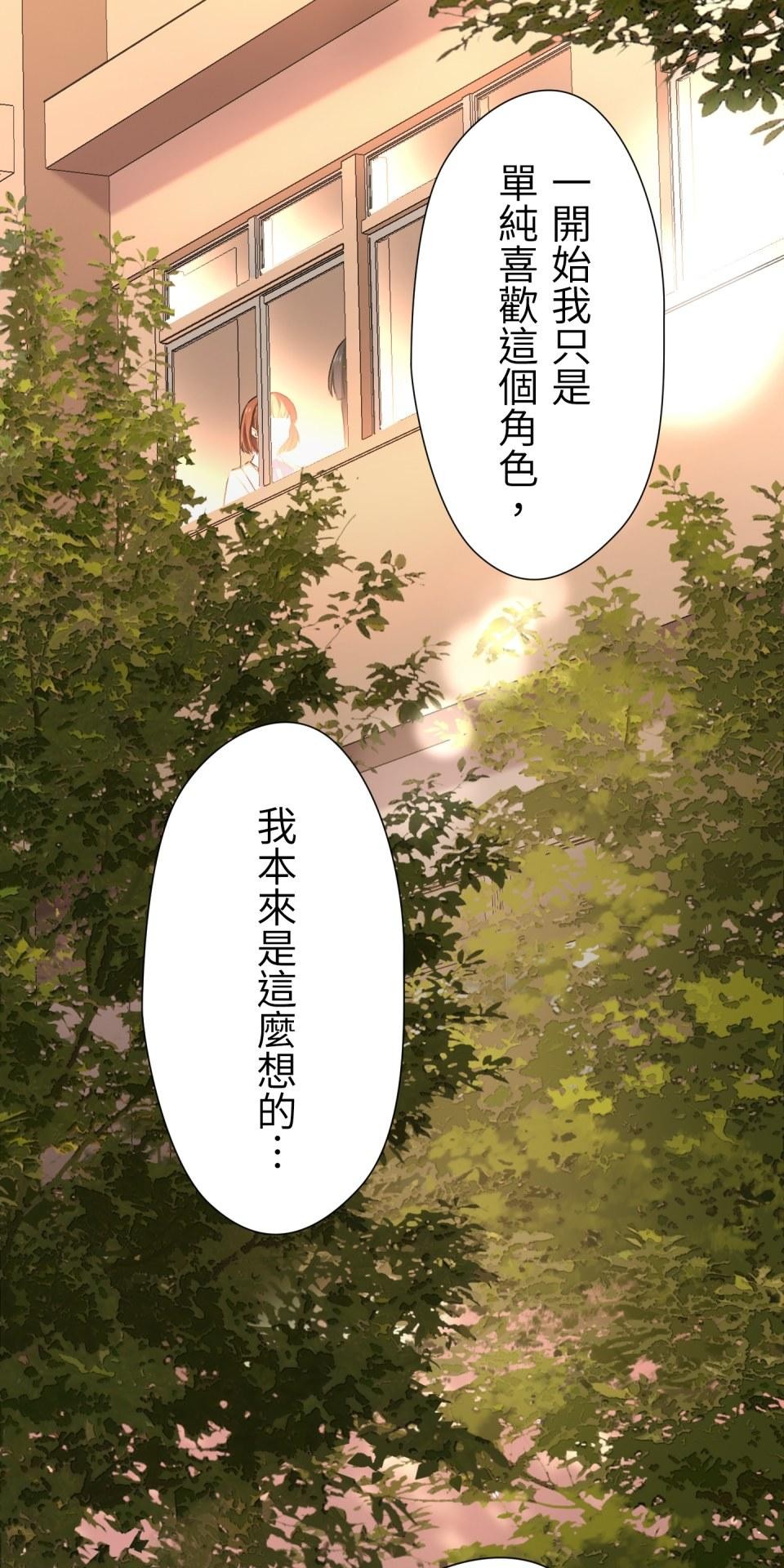 Real Love★陷入現實乙女遊戲 第01話 新朋友的邀約 第113页