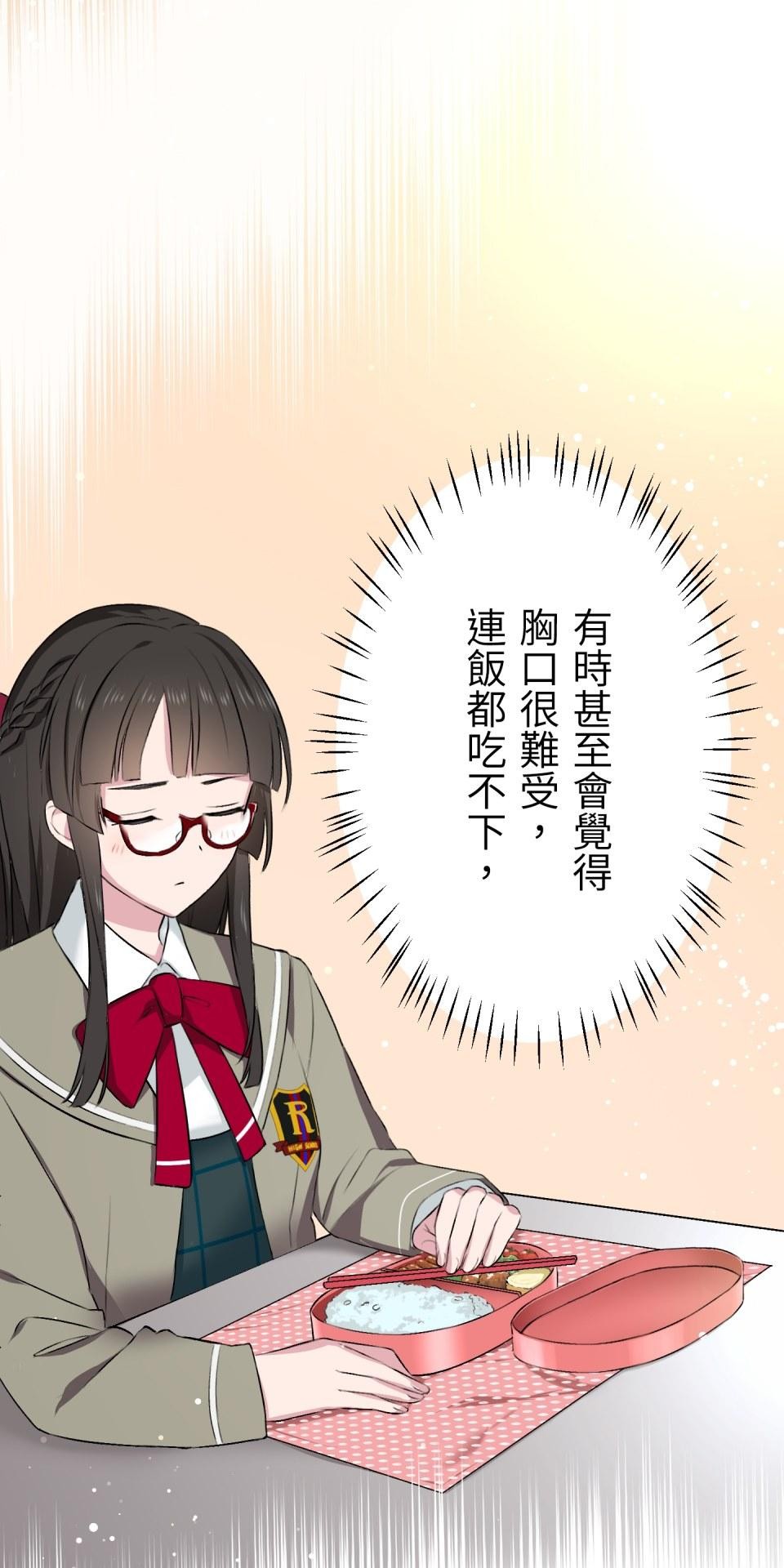 Real Love★陷入現實乙女遊戲 第01話 新朋友的邀約 第115页