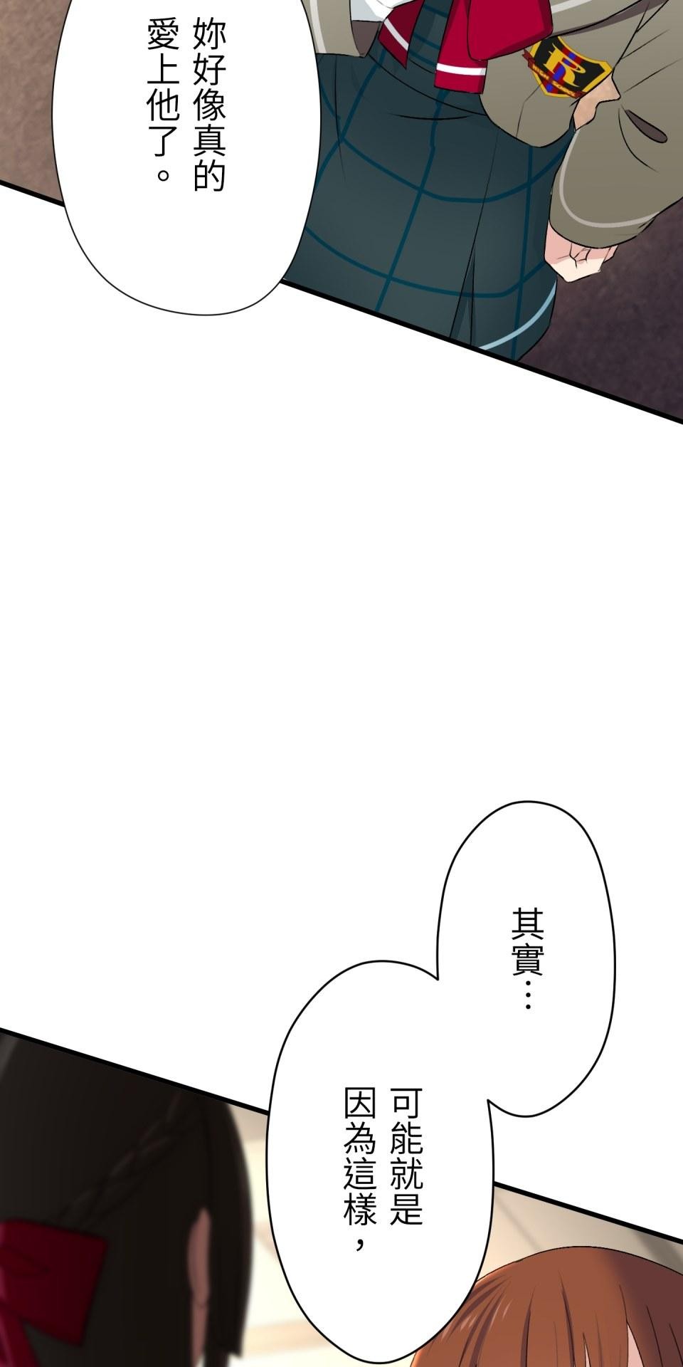 Real Love★陷入現實乙女遊戲 第01話 新朋友的邀約 第118页