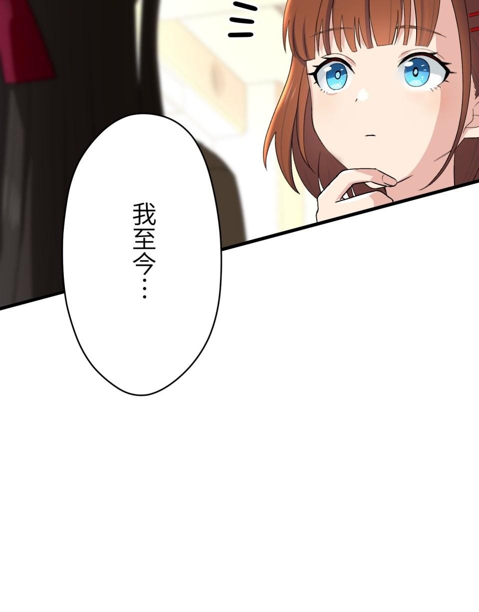 Real Love★陷入現實乙女遊戲 第01話 新朋友的邀約 第119页