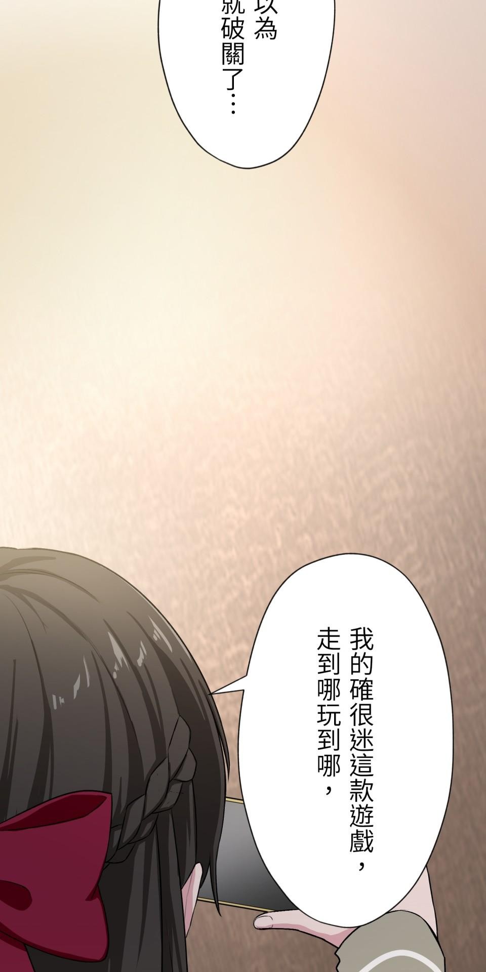 Real Love★陷入現實乙女遊戲 第01話 新朋友的邀約 第122页