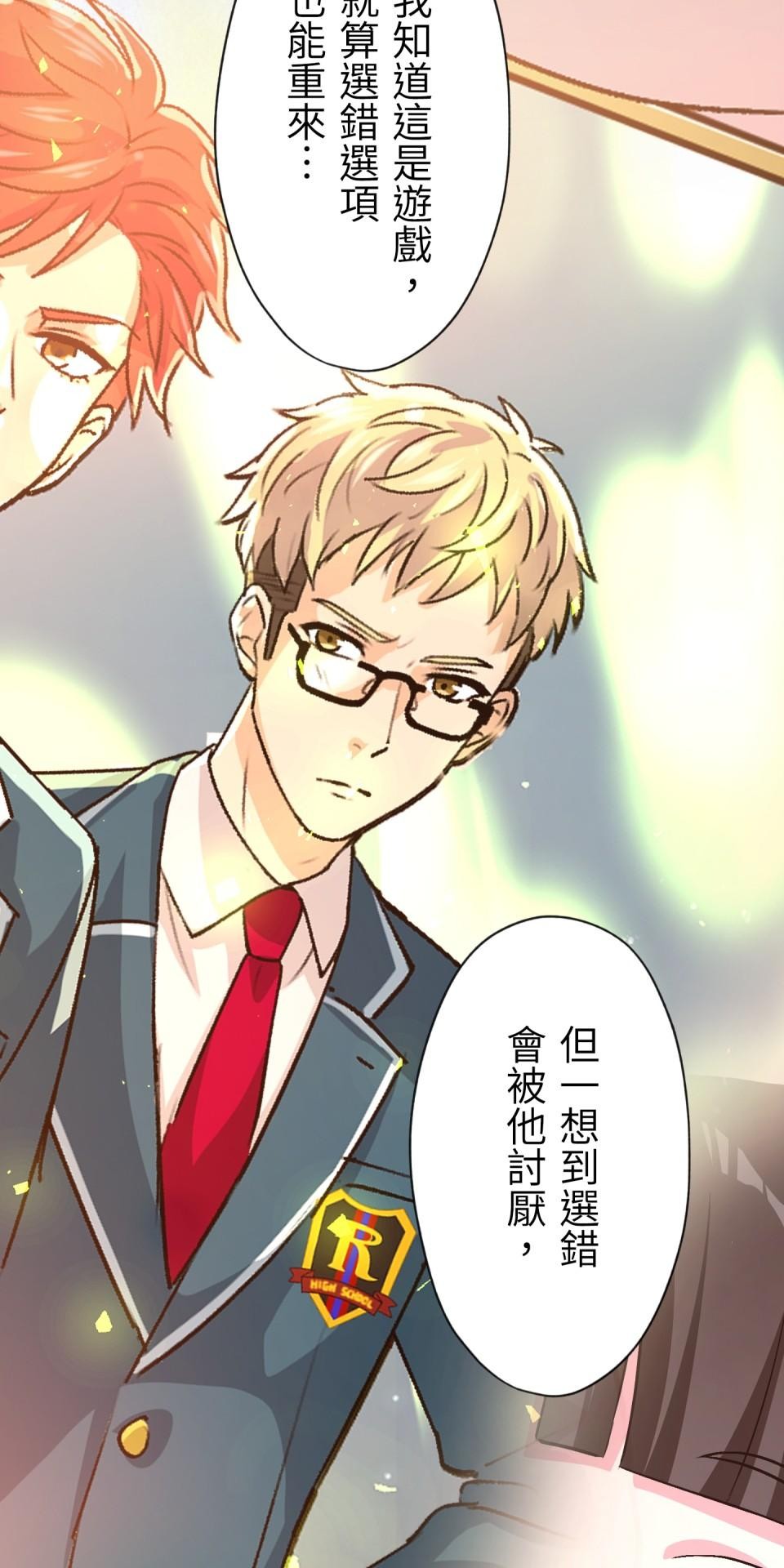 Real Love★陷入現實乙女遊戲 第01話 新朋友的邀約 第126页