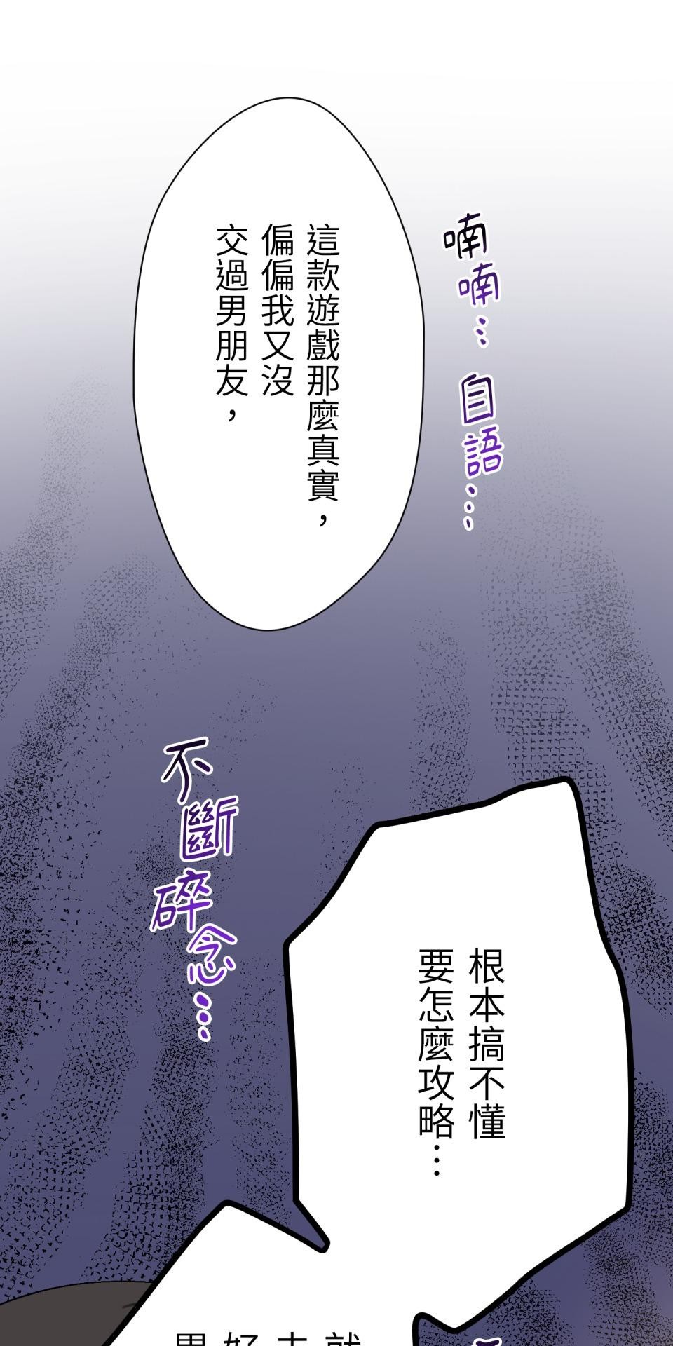 Real Love★陷入現實乙女遊戲 第01話 新朋友的邀約 第128页