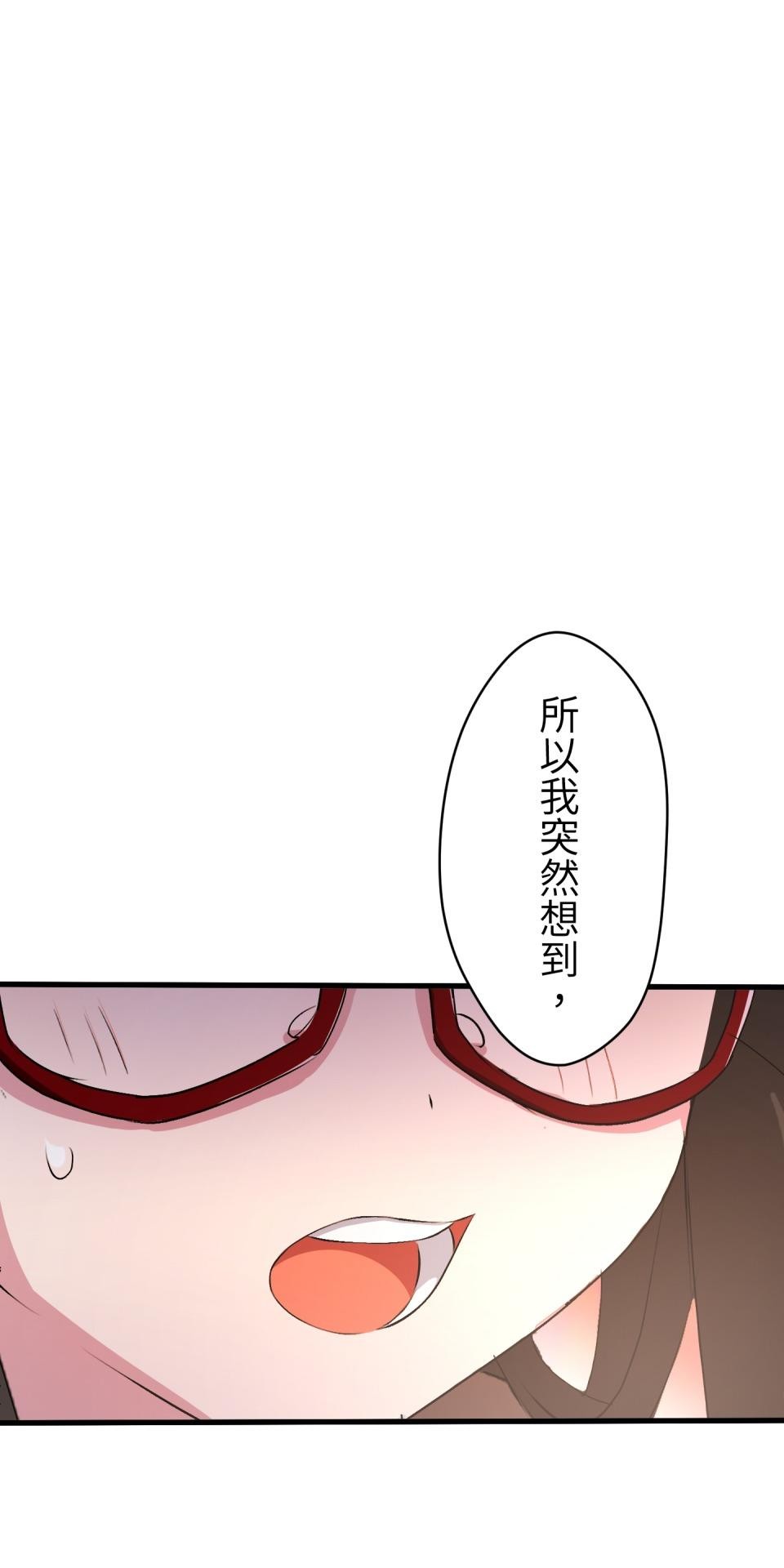 Real Love★陷入現實乙女遊戲 第01話 新朋友的邀約 第130页
