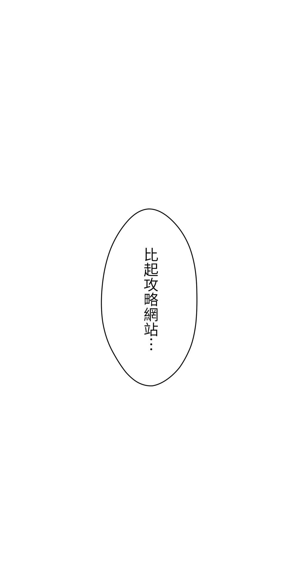 Real Love★陷入現實乙女遊戲 第01話 新朋友的邀約 第131页