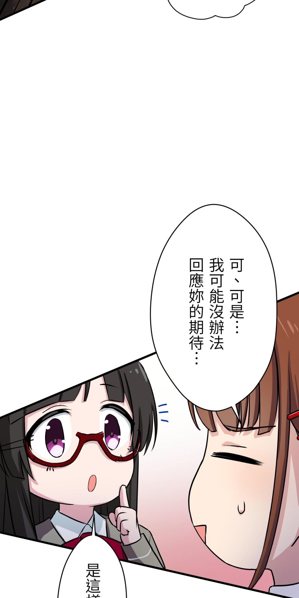 Real Love★陷入現實乙女遊戲 第01話 新朋友的邀約 第133页
