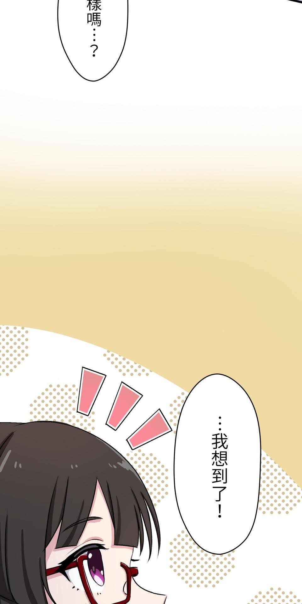 Real Love★陷入現實乙女遊戲 第01話 新朋友的邀約 第134页