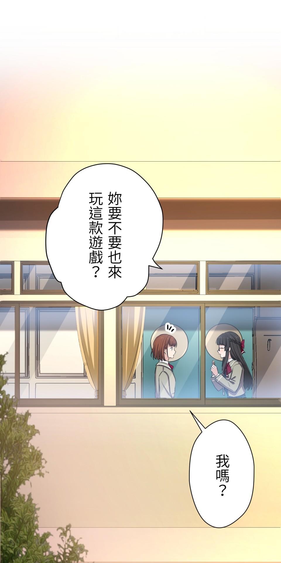 Real Love★陷入現實乙女遊戲 第01話 新朋友的邀約 第136页
