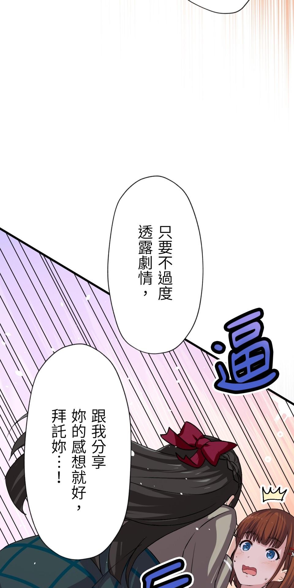 Real Love★陷入現實乙女遊戲 第01話 新朋友的邀約 第138页