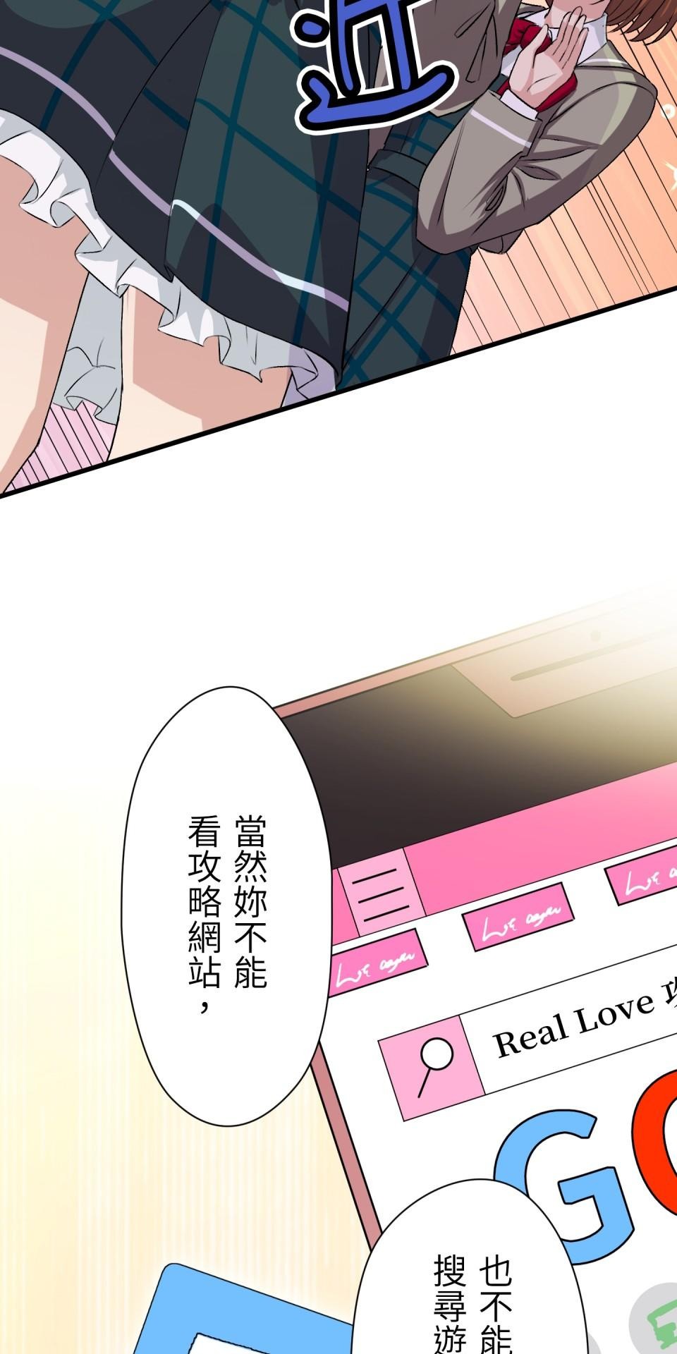 Real Love★陷入現實乙女遊戲 第01話 新朋友的邀約 第139页