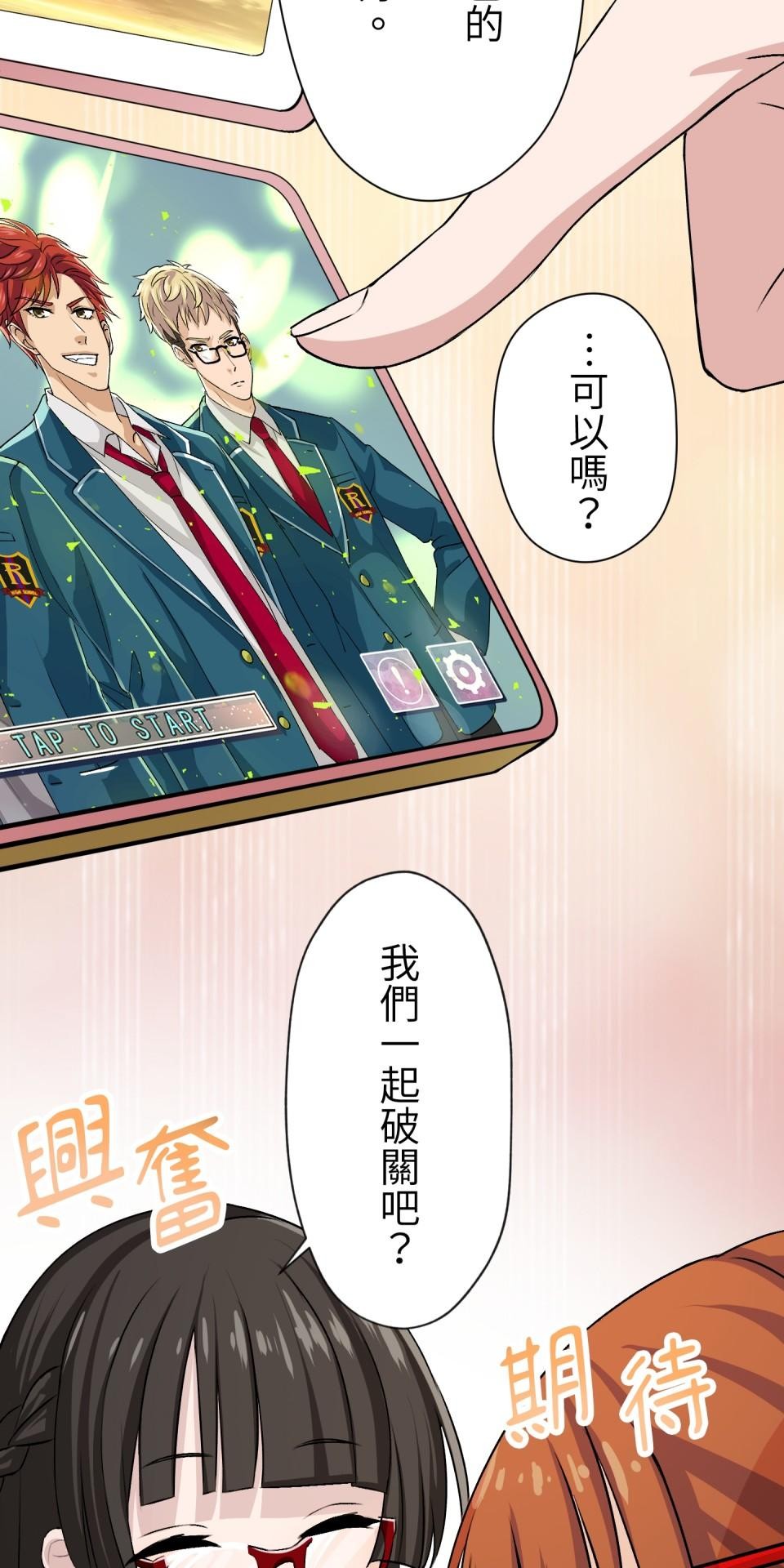 Real Love★陷入現實乙女遊戲 第01話 新朋友的邀約 第141页