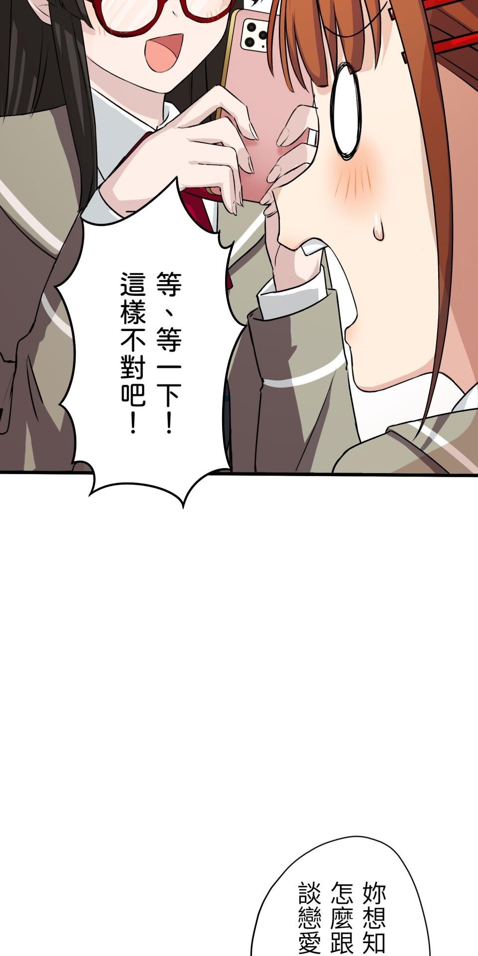 Real Love★陷入現實乙女遊戲 第01話 新朋友的邀約 第142页
