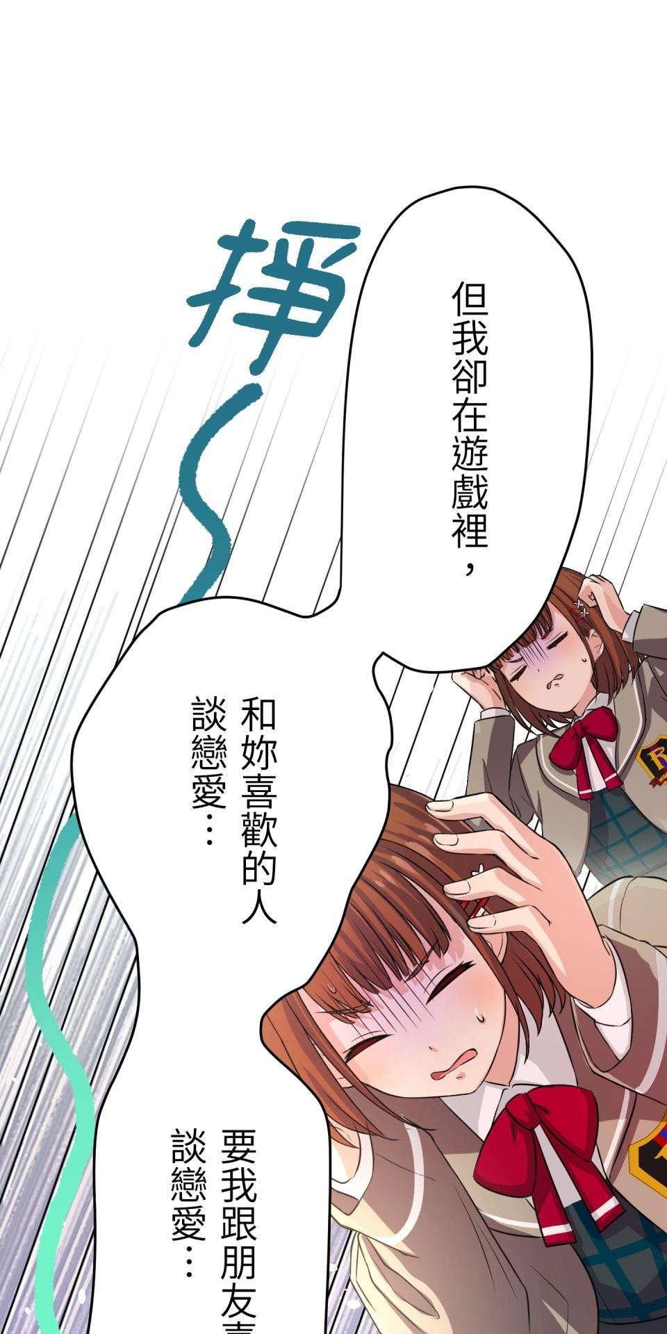 Real Love★陷入現實乙女遊戲 第01話 新朋友的邀約 第144页