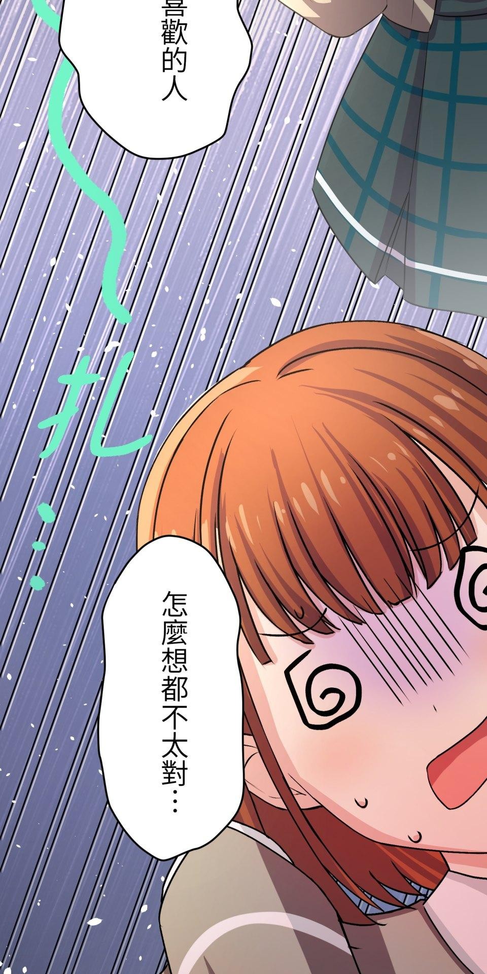 Real Love★陷入現實乙女遊戲 第01話 新朋友的邀約 第145页