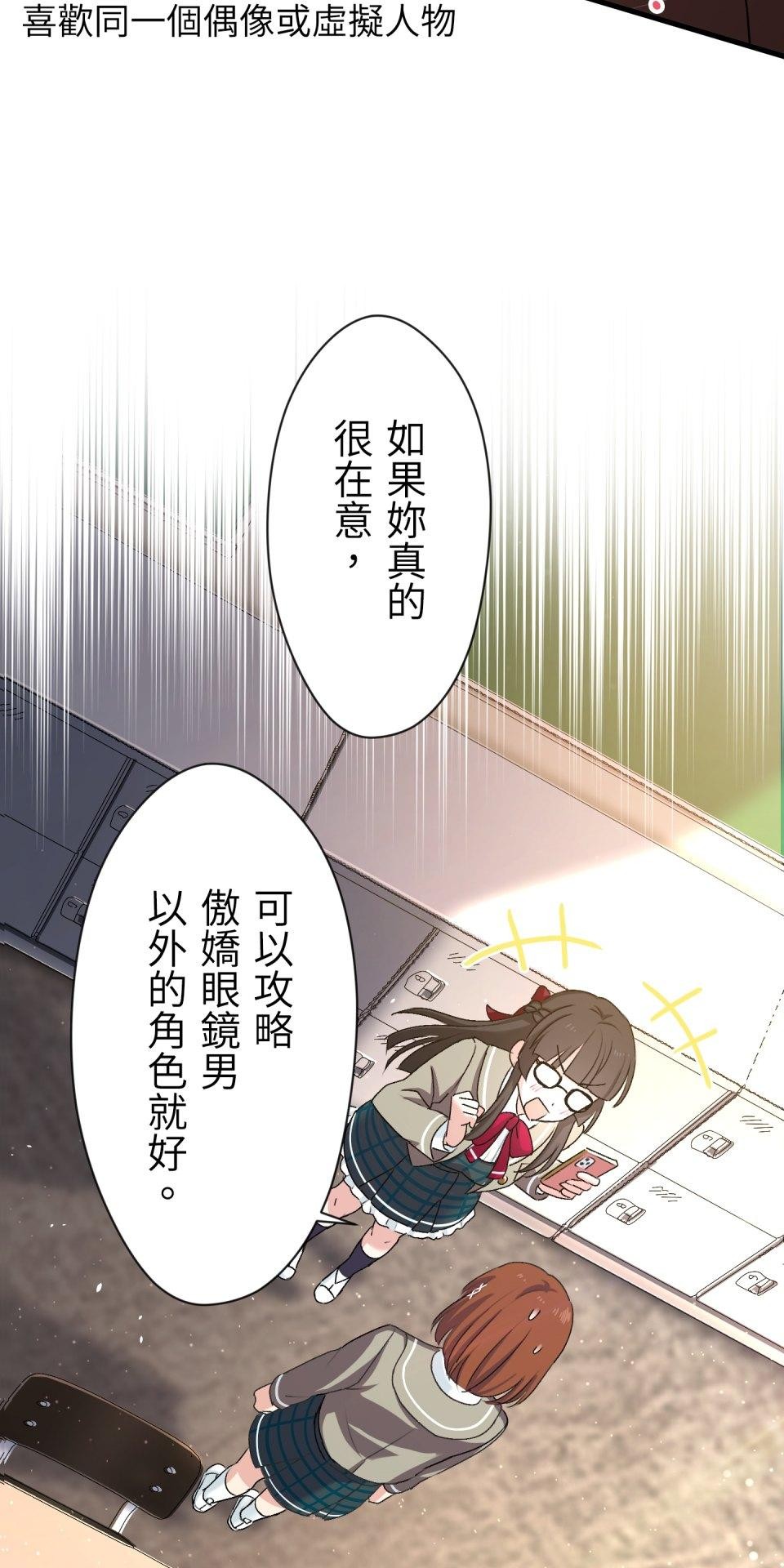 Real Love★陷入現實乙女遊戲 第01話 新朋友的邀約 第147页