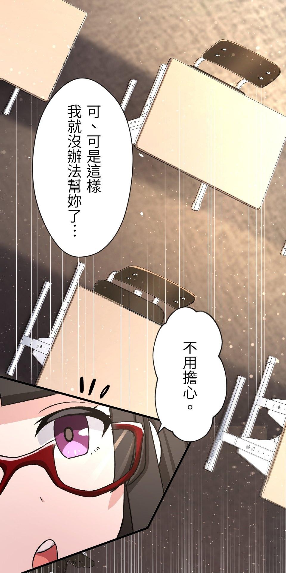 Real Love★陷入現實乙女遊戲 第01話 新朋友的邀約 第148页