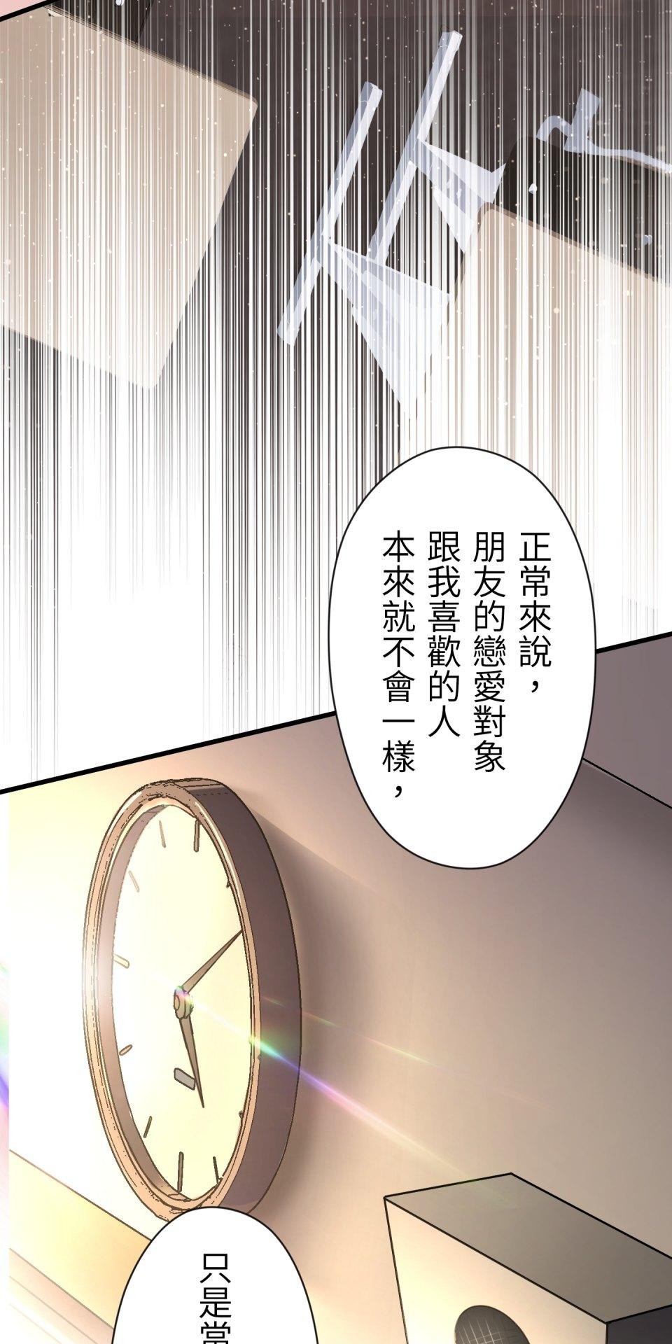 Real Love★陷入現實乙女遊戲 第01話 新朋友的邀約 第149页