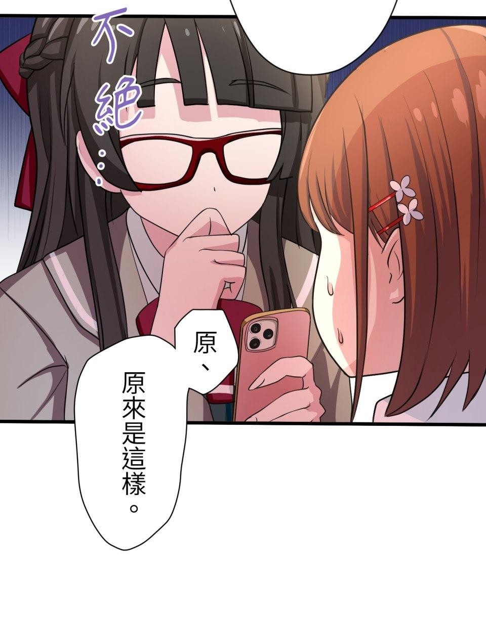 Real Love★陷入現實乙女遊戲 第01話 新朋友的邀約 第151页