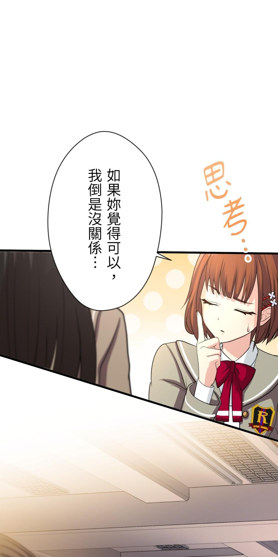 Real Love★陷入現實乙女遊戲 第01話 新朋友的邀約 第152页