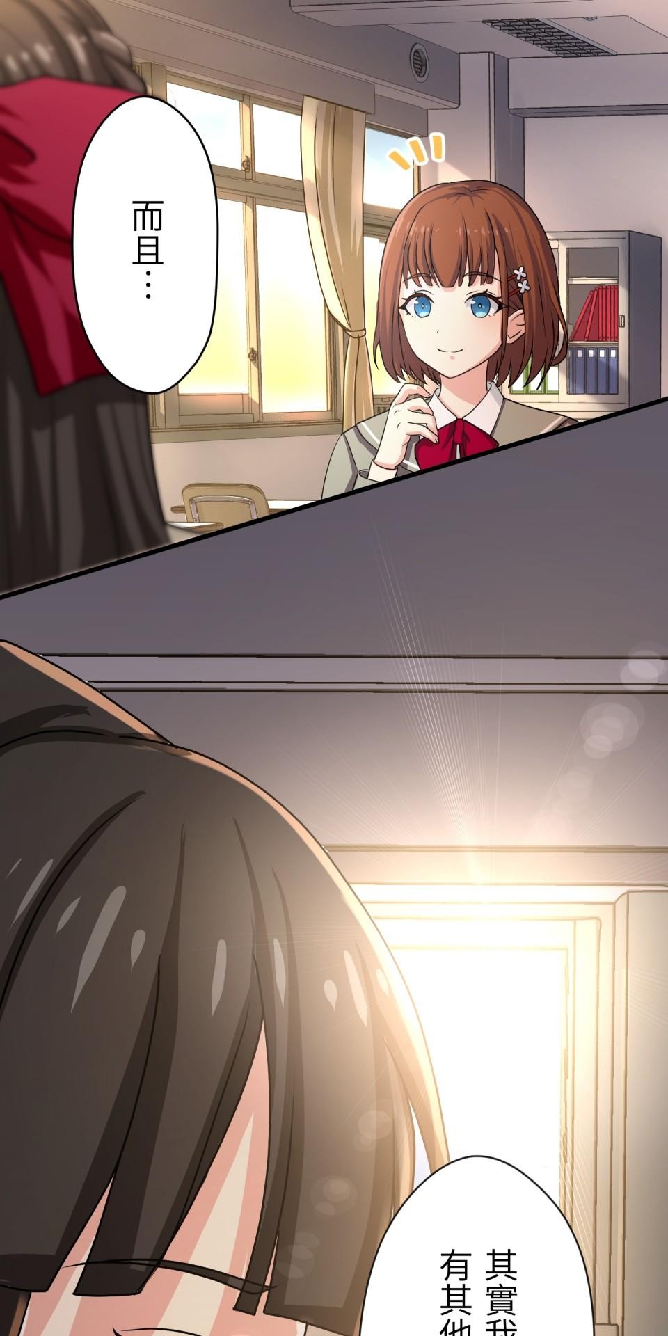 Real Love★陷入現實乙女遊戲 第01話 新朋友的邀約 第153页