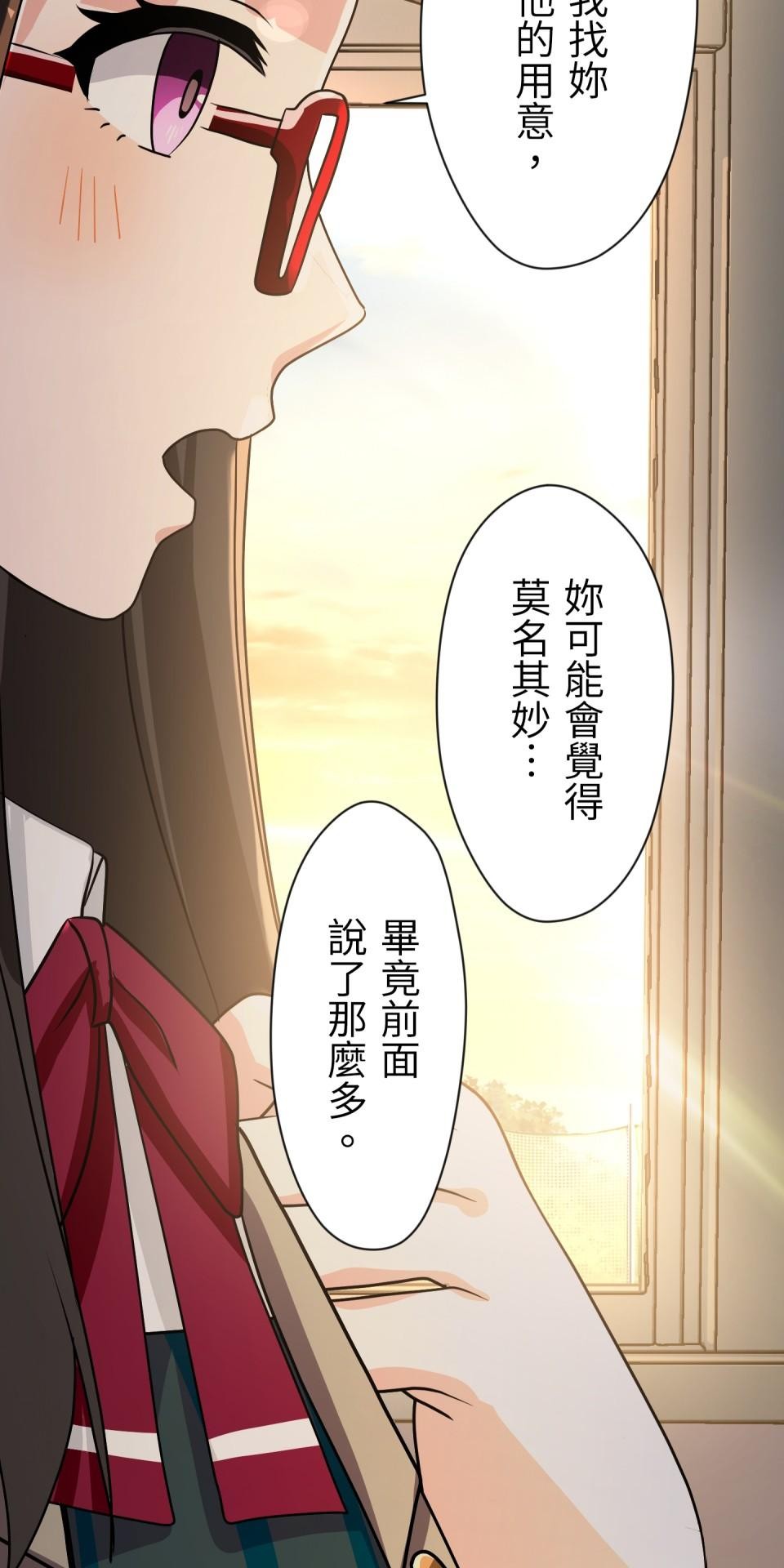 Real Love★陷入現實乙女遊戲 第01話 新朋友的邀約 第154页