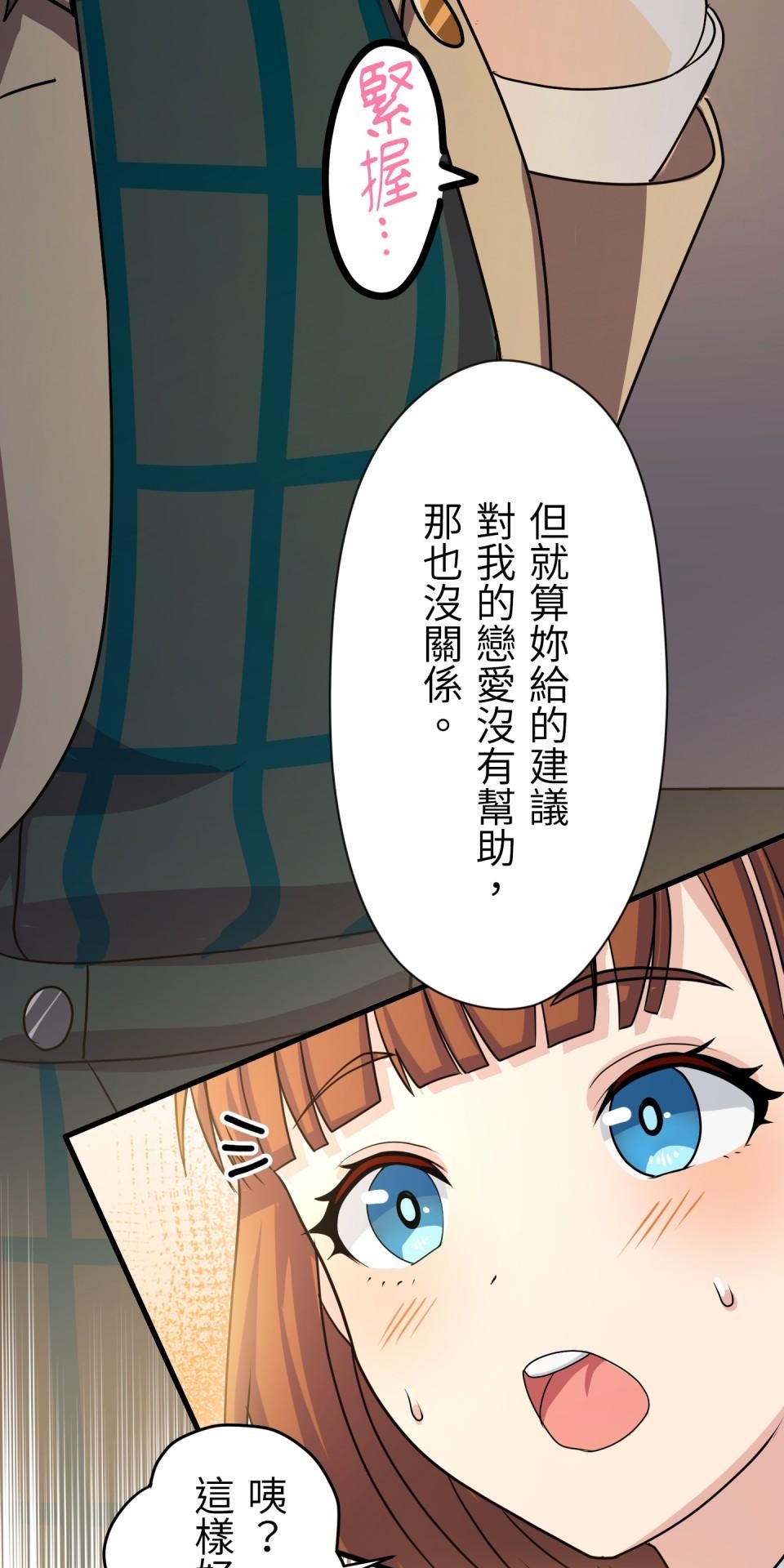 Real Love★陷入現實乙女遊戲 第01話 新朋友的邀約 第155页