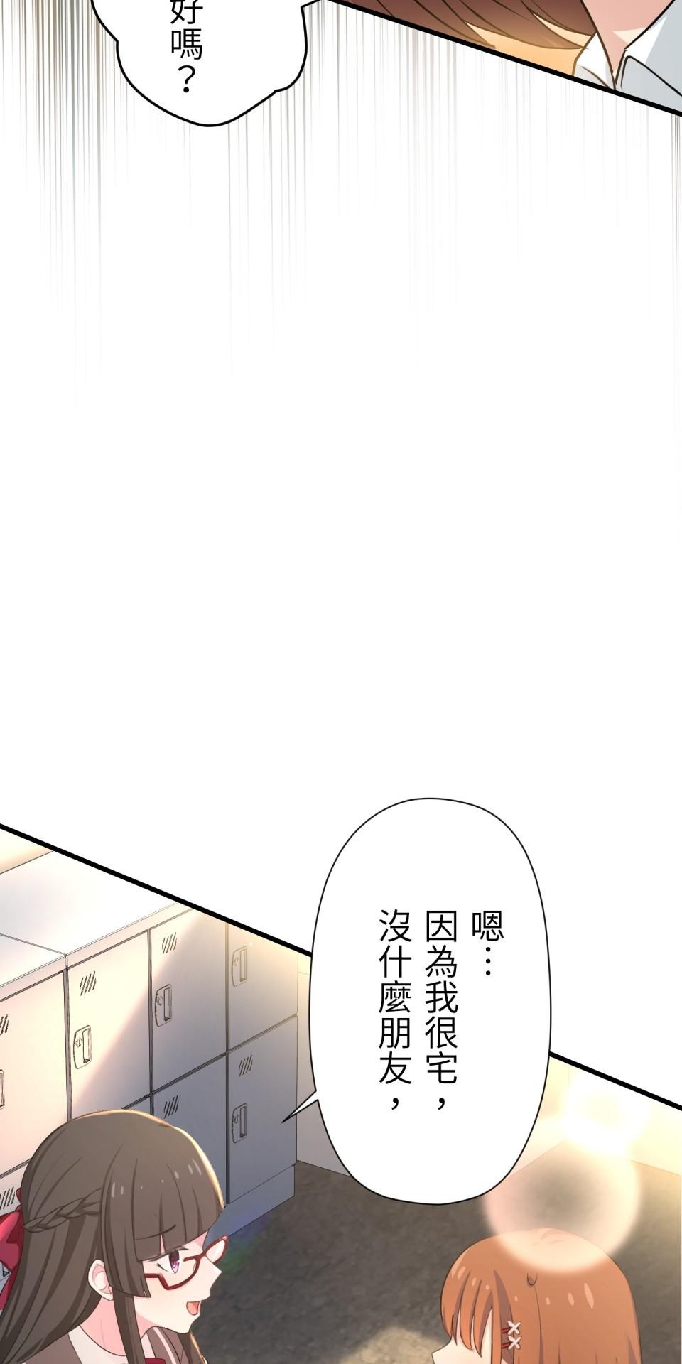 Real Love★陷入現實乙女遊戲 第01話 新朋友的邀約 第156页