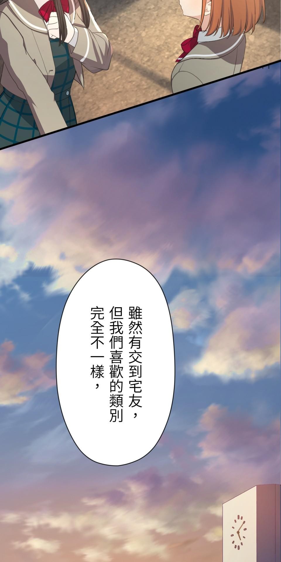 Real Love★陷入現實乙女遊戲 第01話 新朋友的邀約 第157页