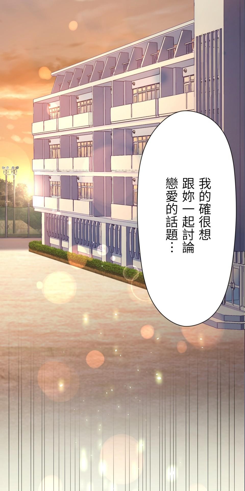 Real Love★陷入現實乙女遊戲 第01話 新朋友的邀約 第158页