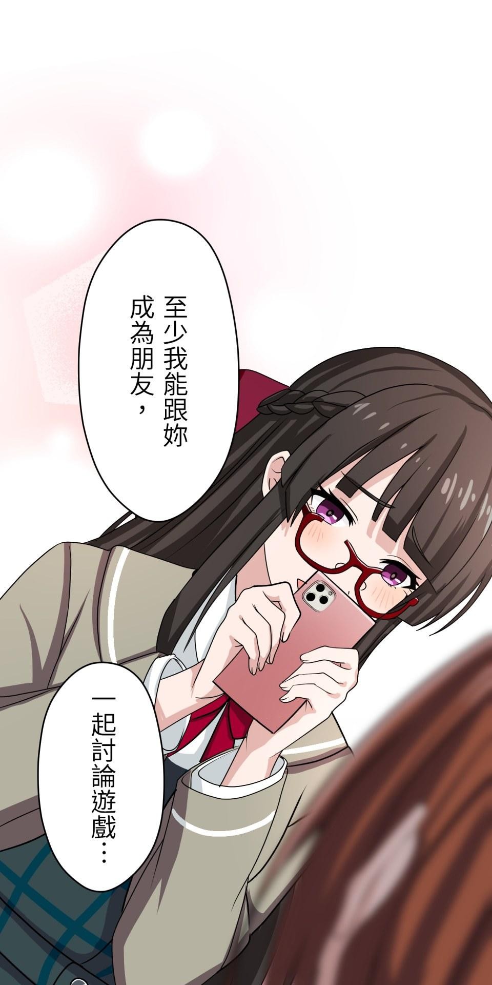Real Love★陷入現實乙女遊戲 第01話 新朋友的邀約 第160页