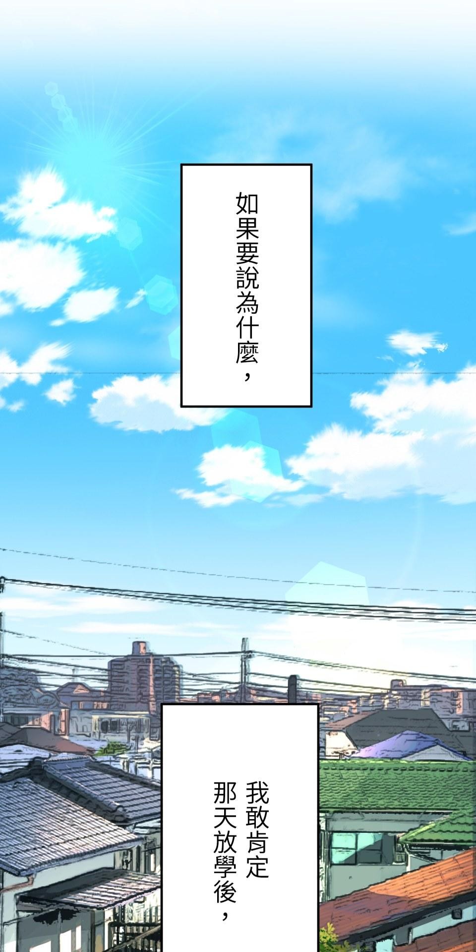 Real Love★陷入現實乙女遊戲 第01話 新朋友的邀約 第17页