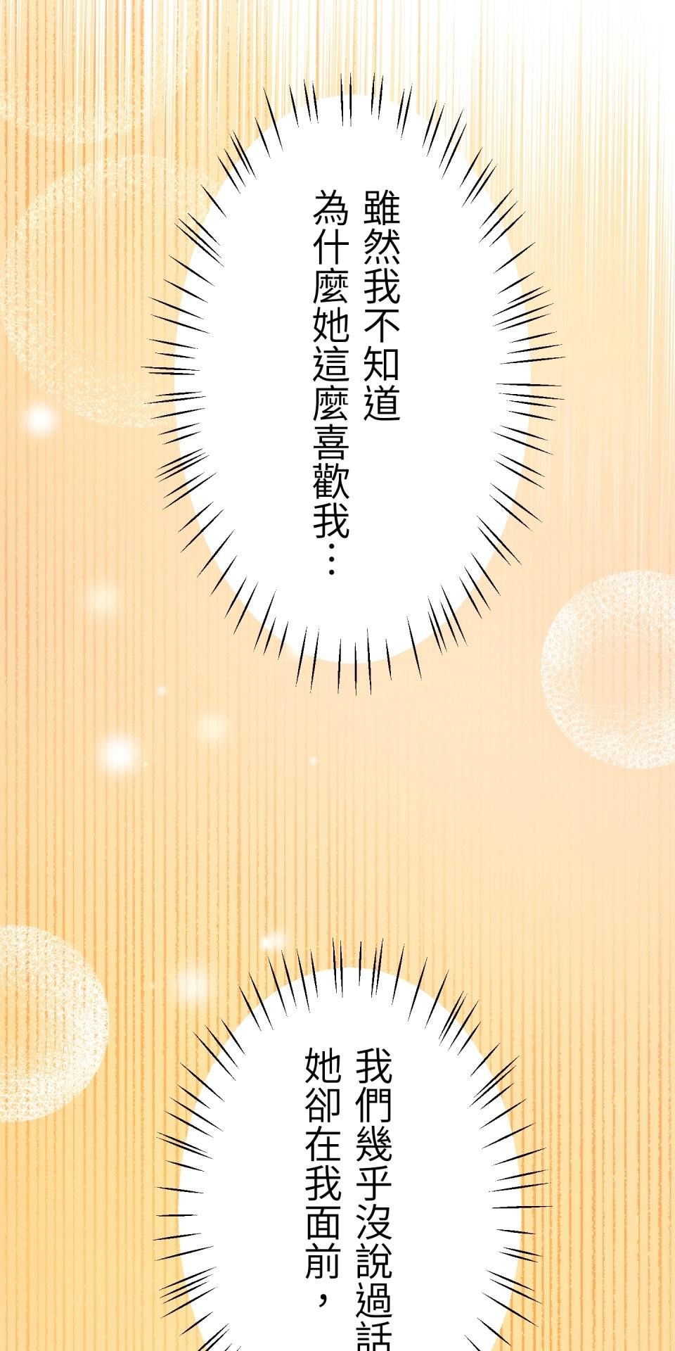 Real Love★陷入現實乙女遊戲 第01話 新朋友的邀約 第163页