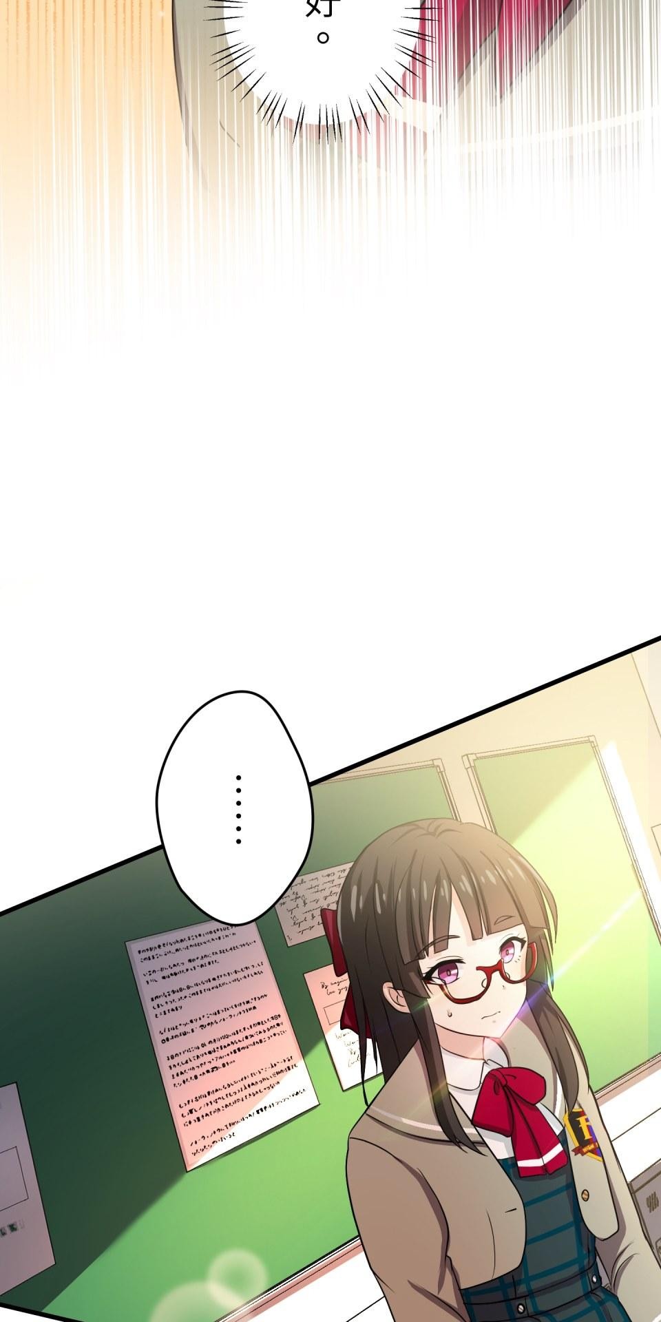 Real Love★陷入現實乙女遊戲 第01話 新朋友的邀約 第166页