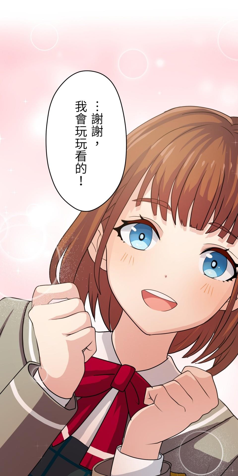 Real Love★陷入現實乙女遊戲 第01話 新朋友的邀約 第168页