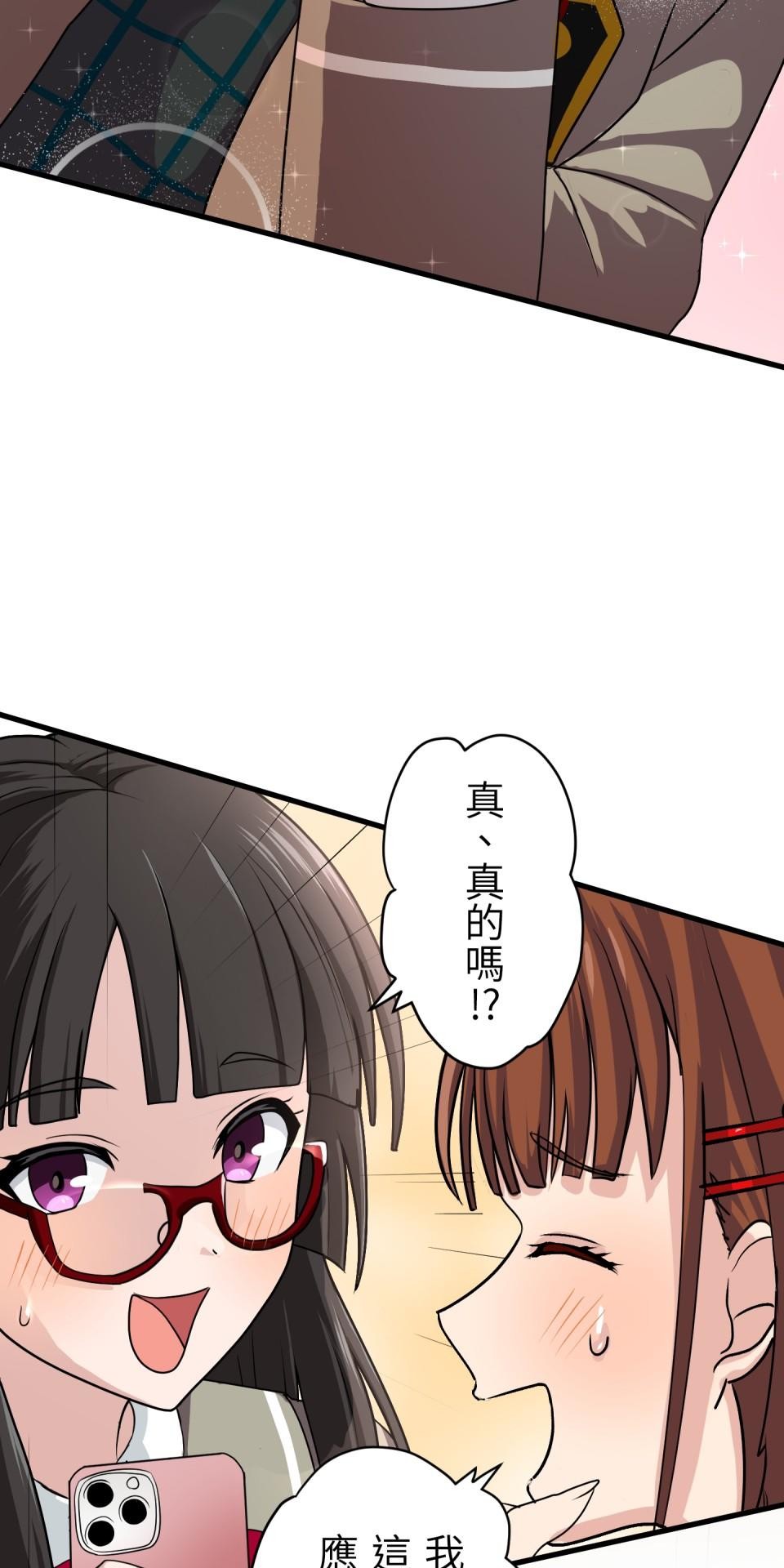 Real Love★陷入現實乙女遊戲 第01話 新朋友的邀約 第169页