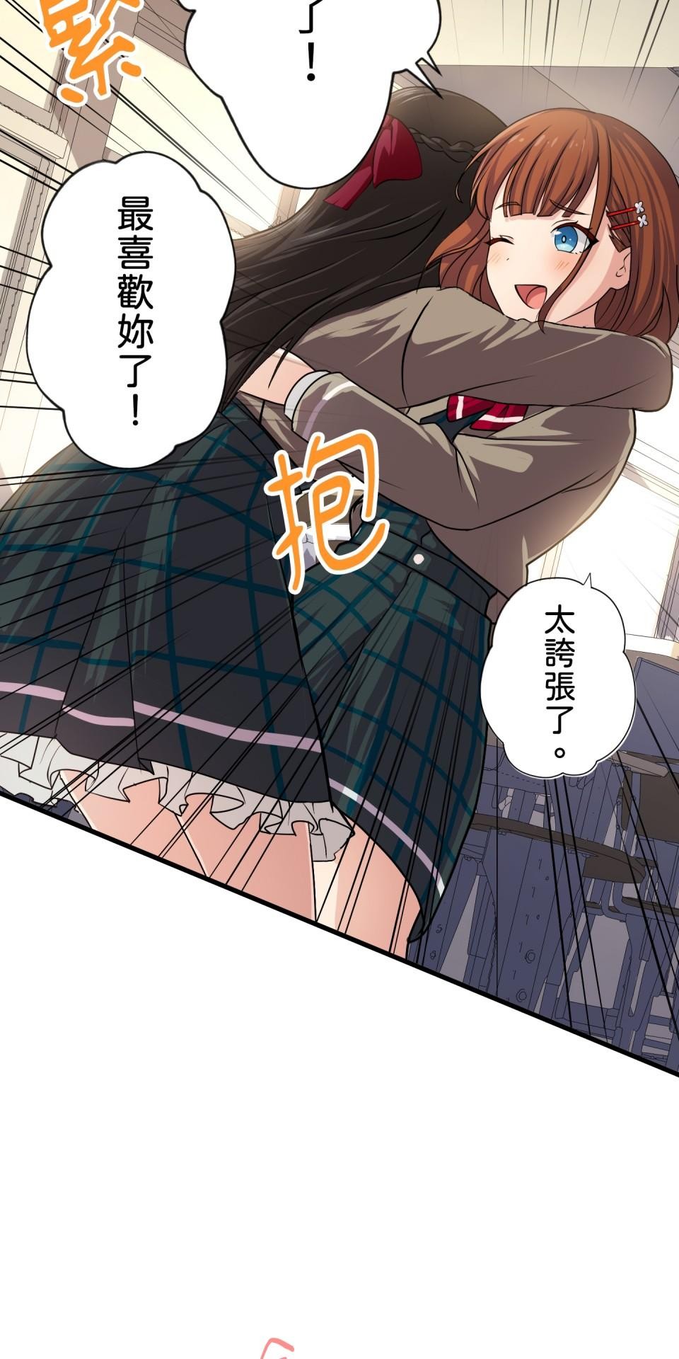 Real Love★陷入現實乙女遊戲 第01話 新朋友的邀約 第171页