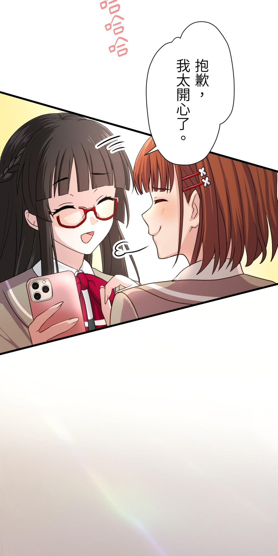 Real Love★陷入現實乙女遊戲 第01話 新朋友的邀約 第172页