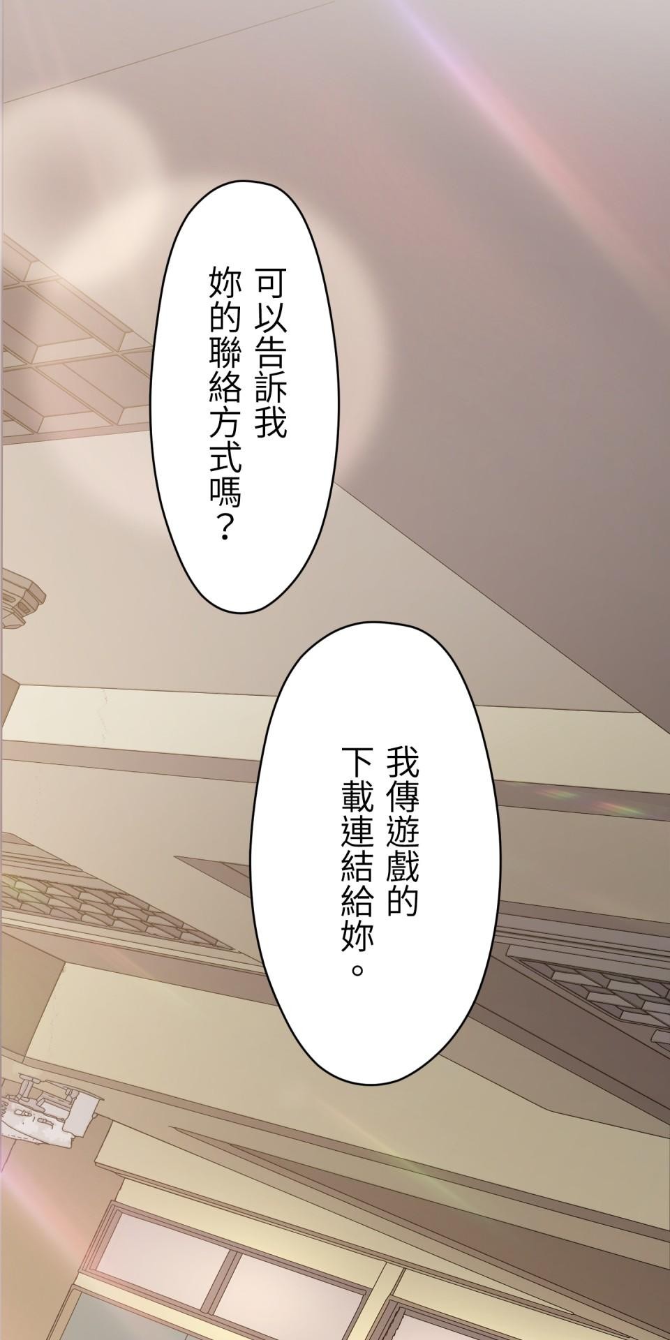 Real Love★陷入現實乙女遊戲 第01話 新朋友的邀約 第173页