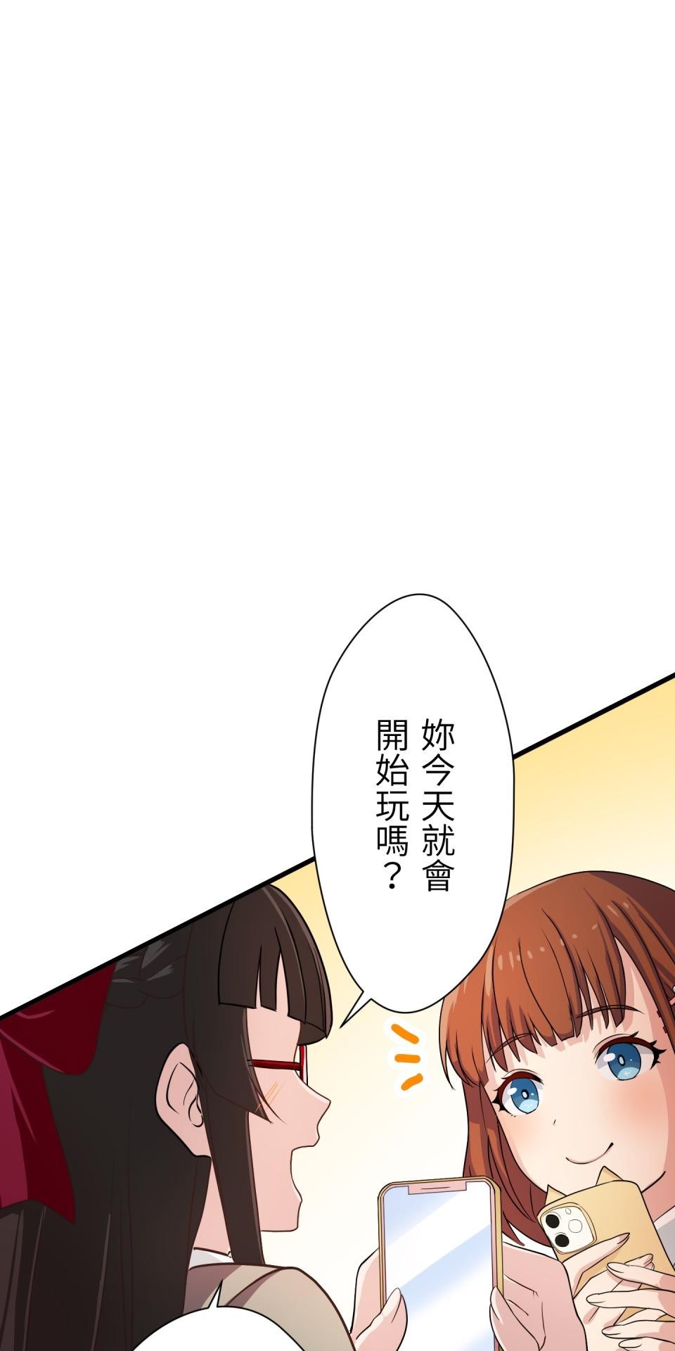 Real Love★陷入現實乙女遊戲 第01話 新朋友的邀約 第176页
